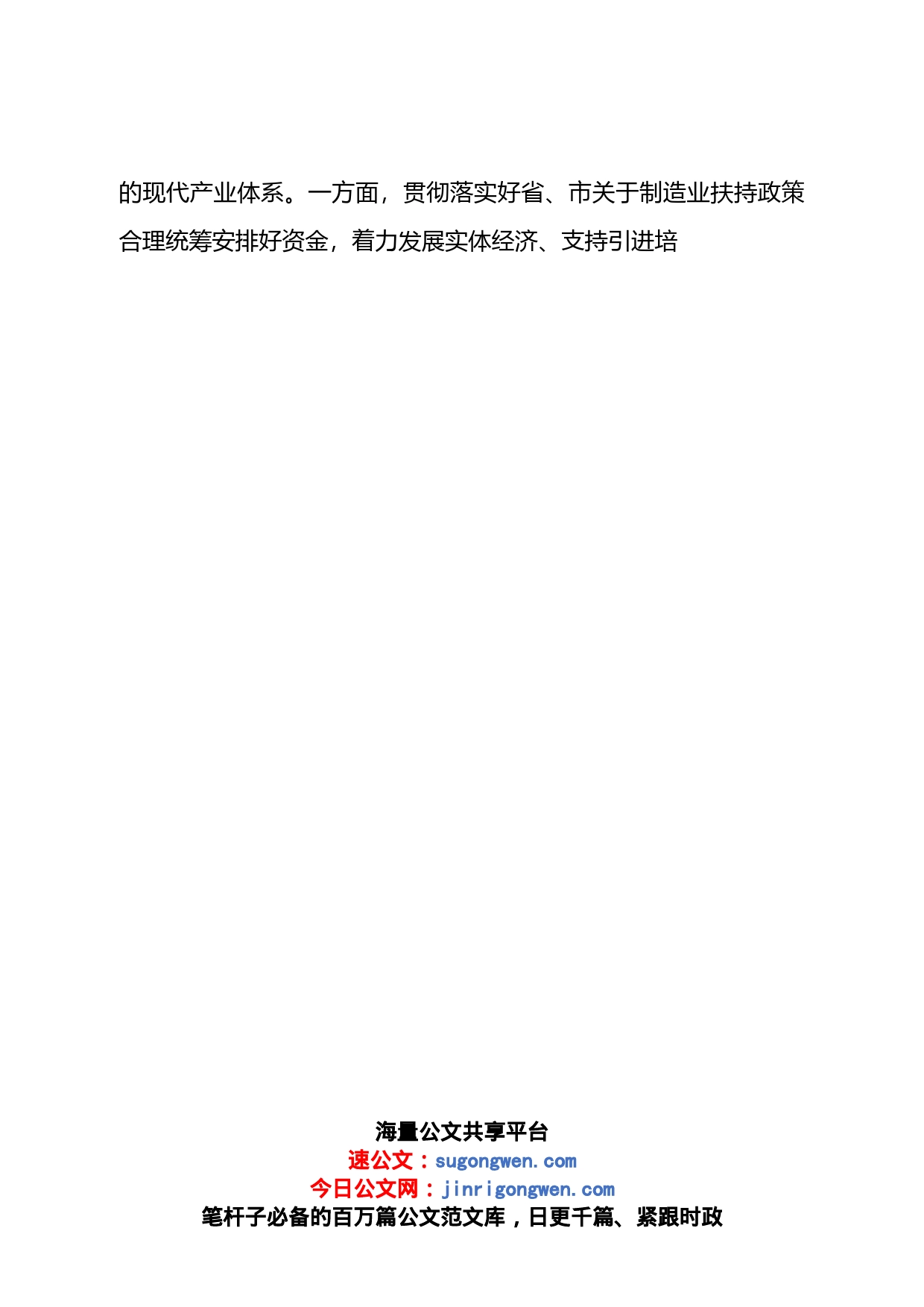 县财政局2023年工作要点_第2页