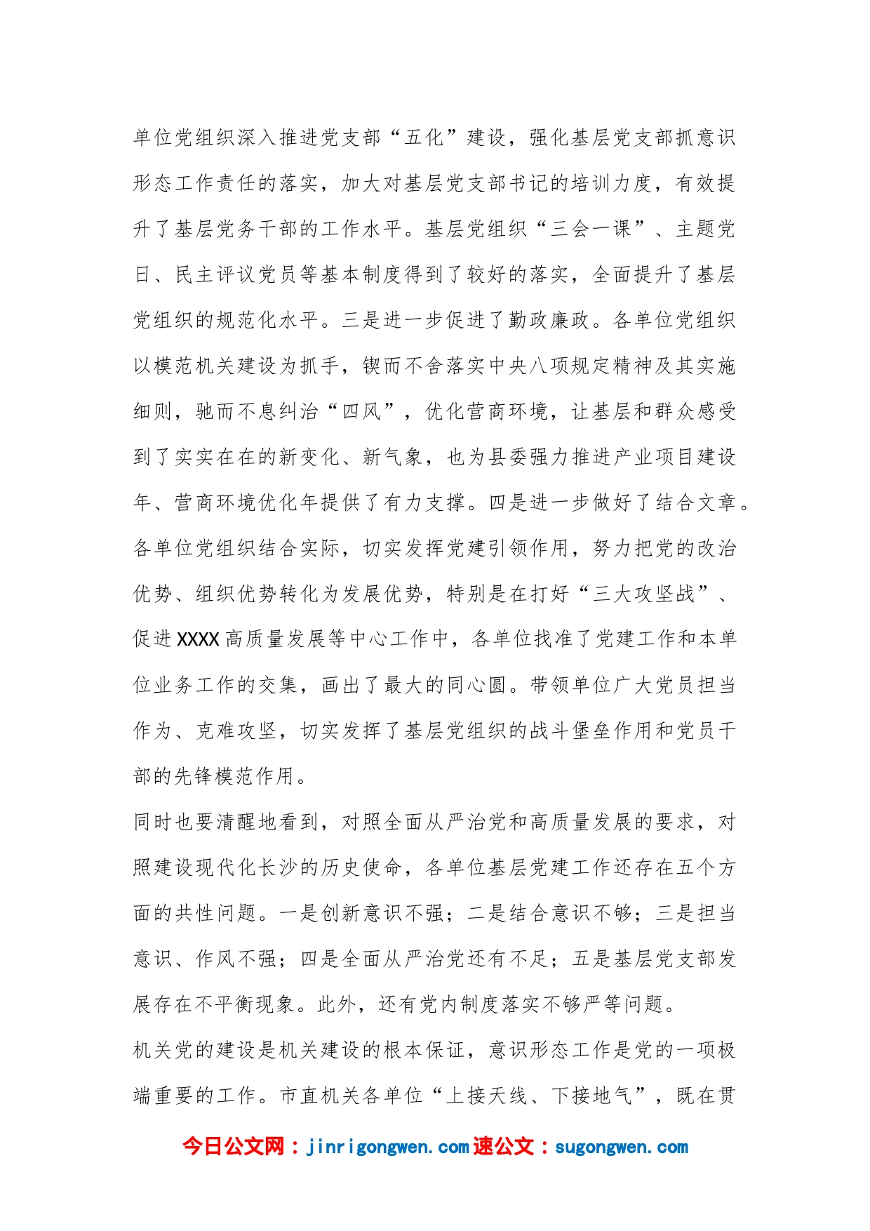 县领导在党组织书记抓基层党建工作责任制述职评议会议上的讲话_第2页