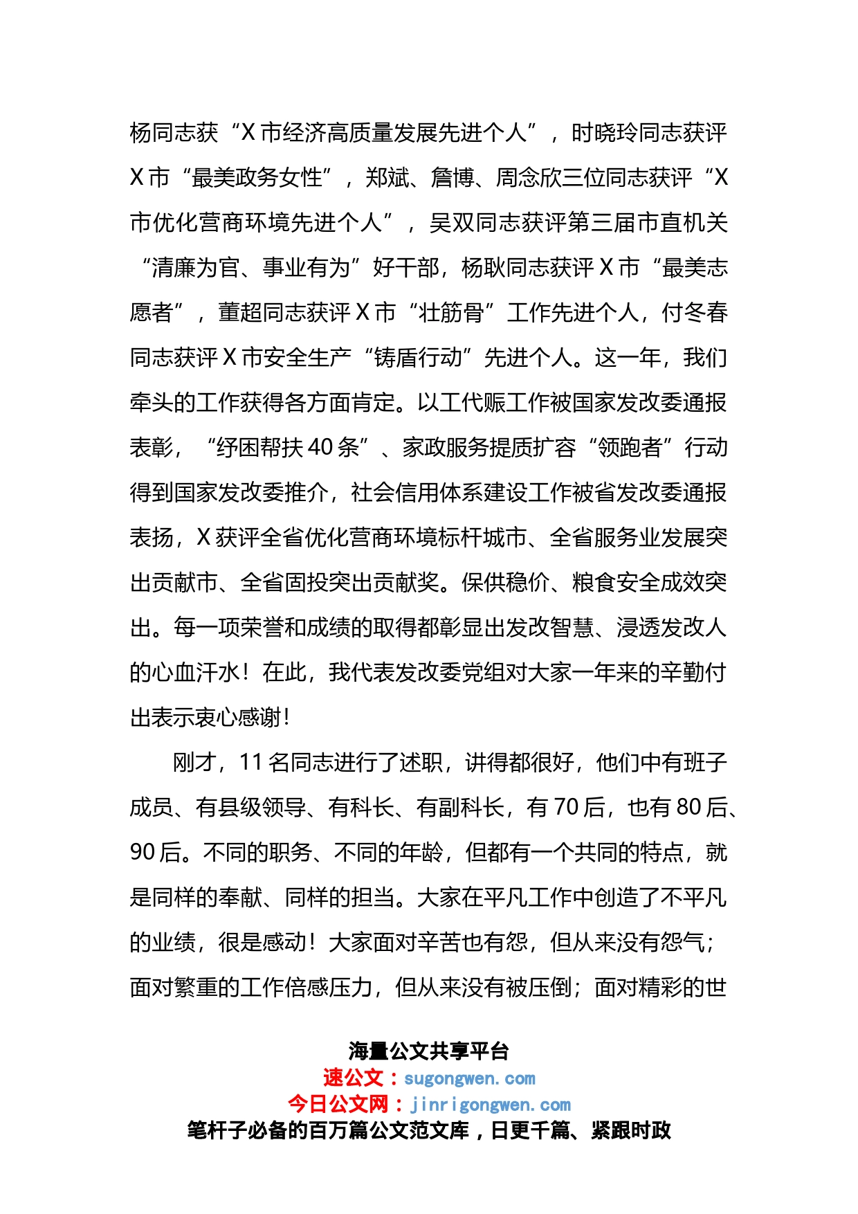 发改委党组书记在2022年全委总结大会上的讲话_第2页