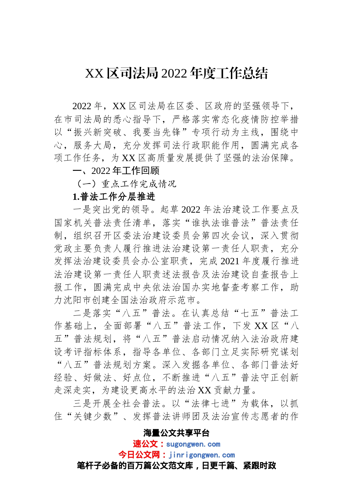 司法局2022年度工作总结汇编（4篇）_第2页