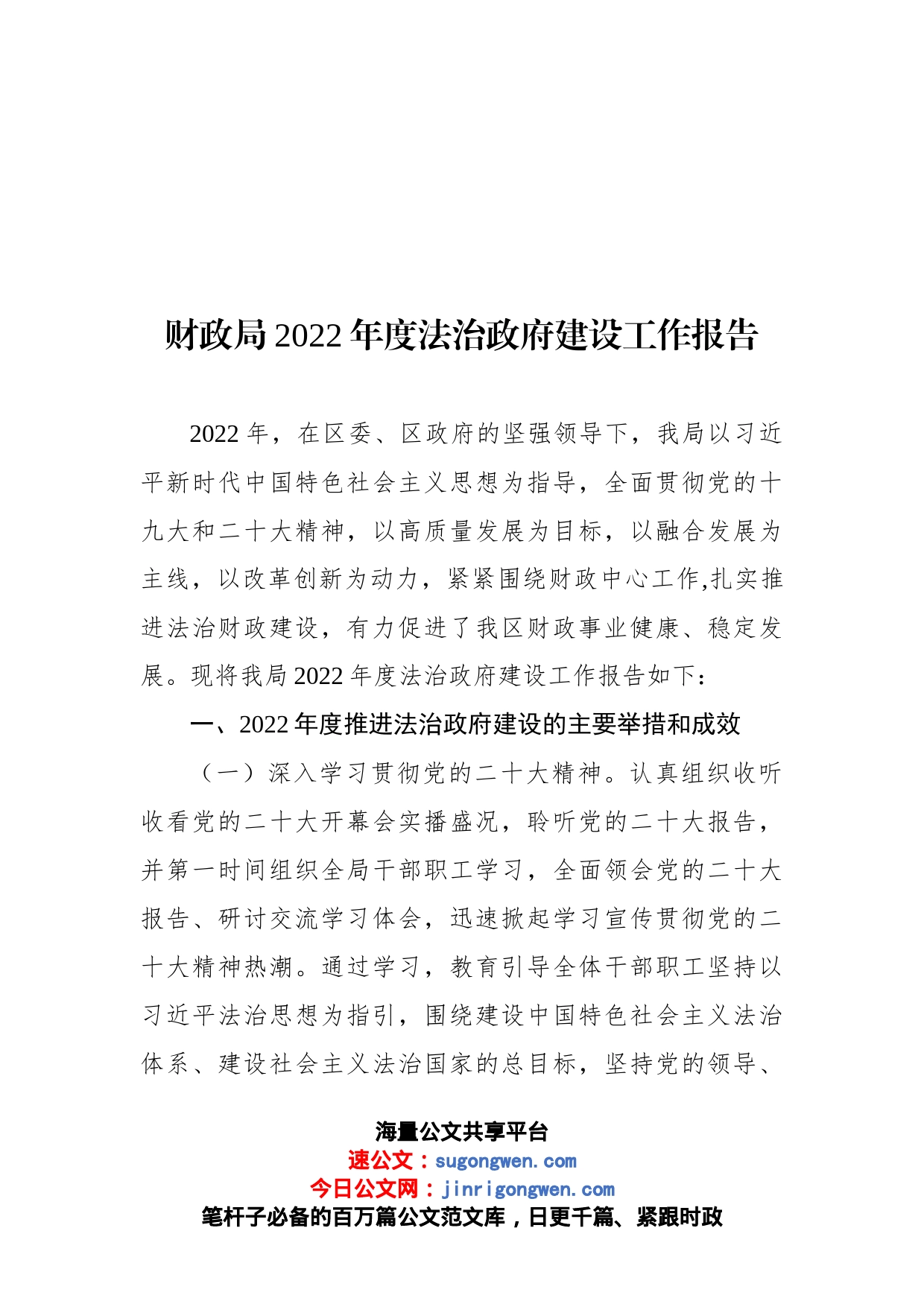 各级局机关2022年度法治政府建设工作报告汇编（11篇）_第2页