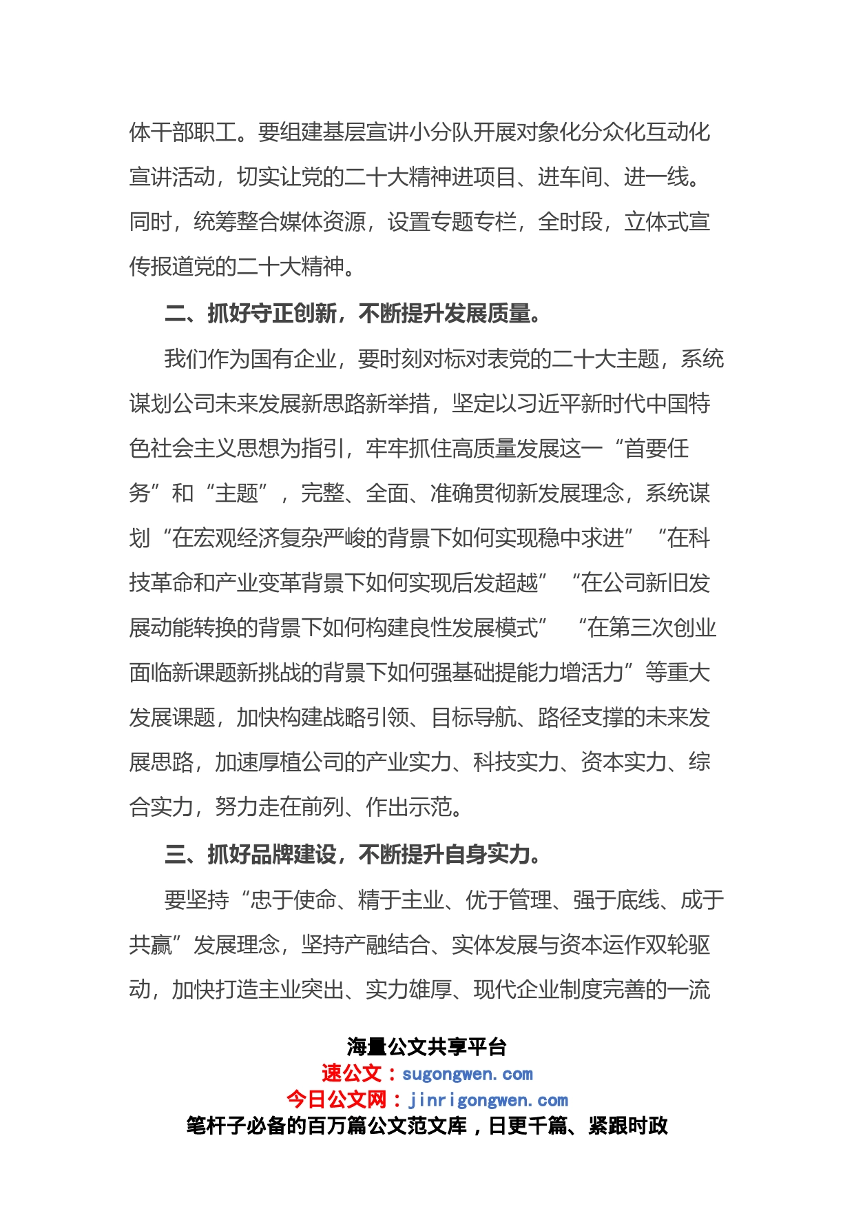 国企党委书记在2023年度工作部署会上的讲话_第2页