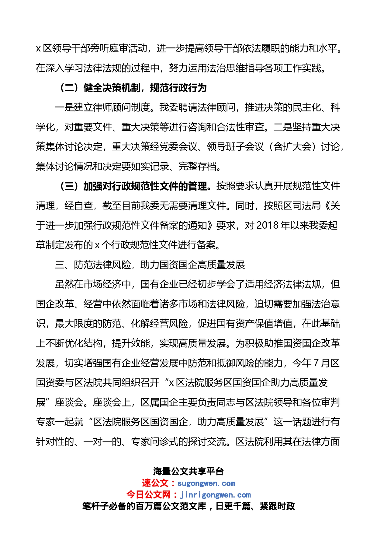 国资委法治政府建设自查报告汇编_第2页