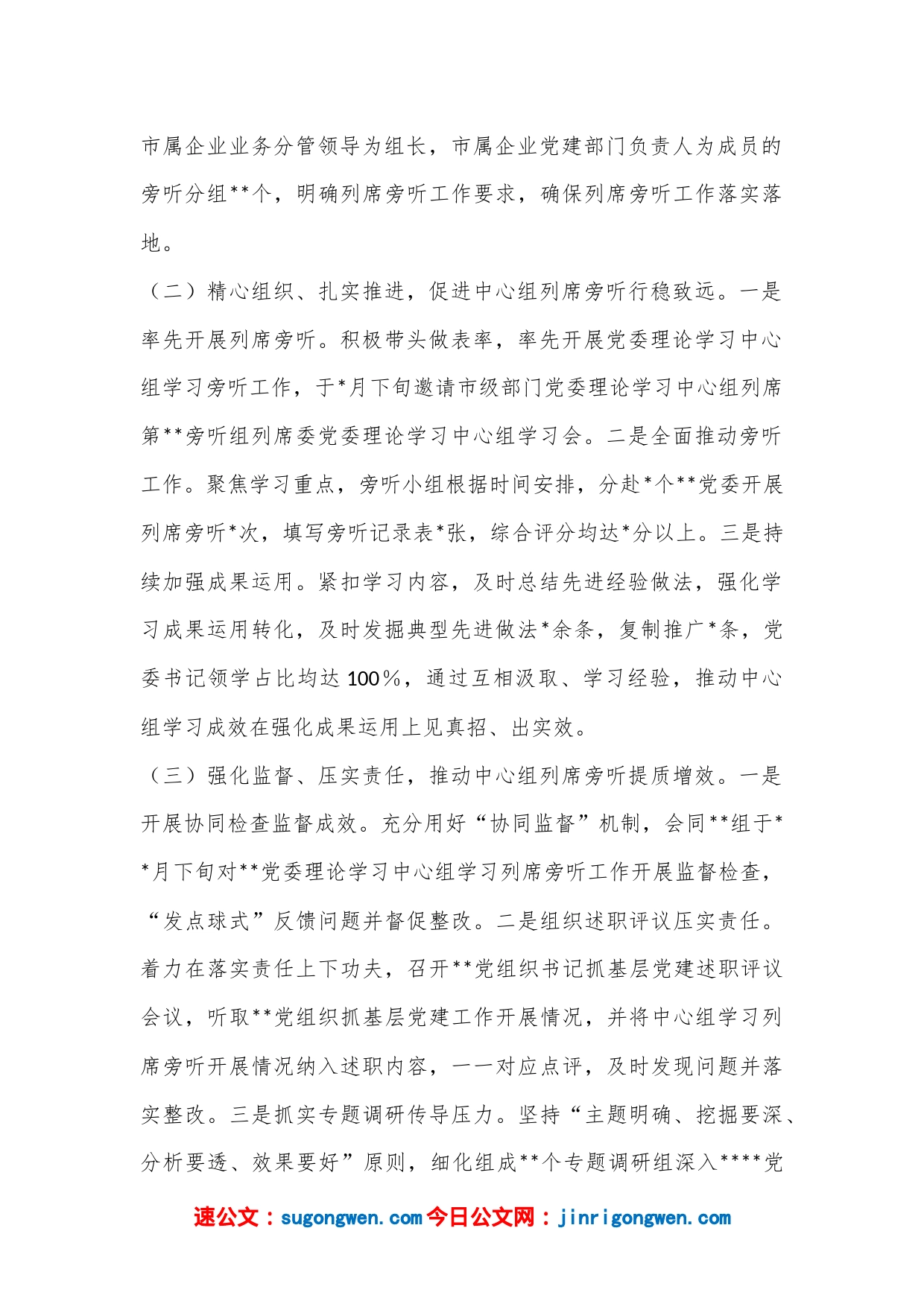 在2022年全市党委（党组）理论学习中心组学习经验交流会上的发言_第2页