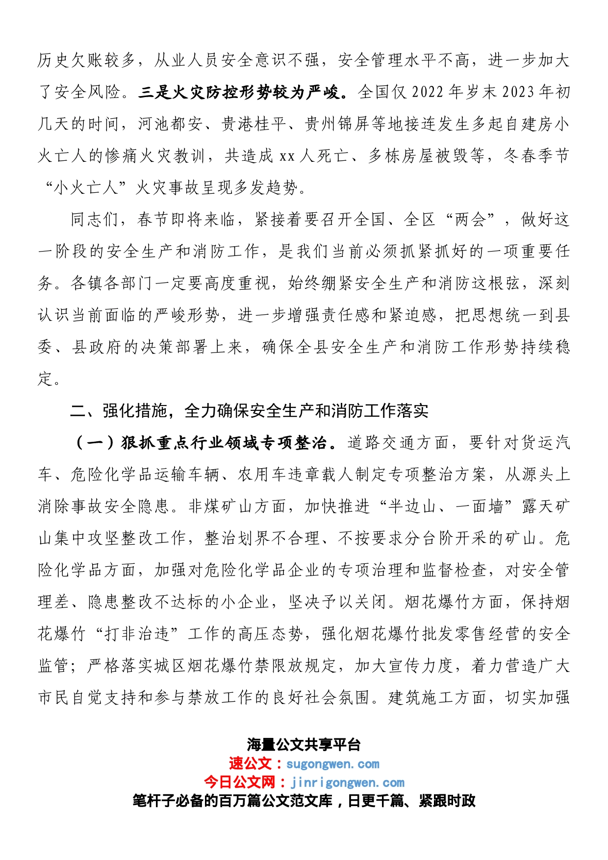 在2023年全县安全生产和消防工作暨第一季度防范重特大安全事故会议上的讲话_第2页