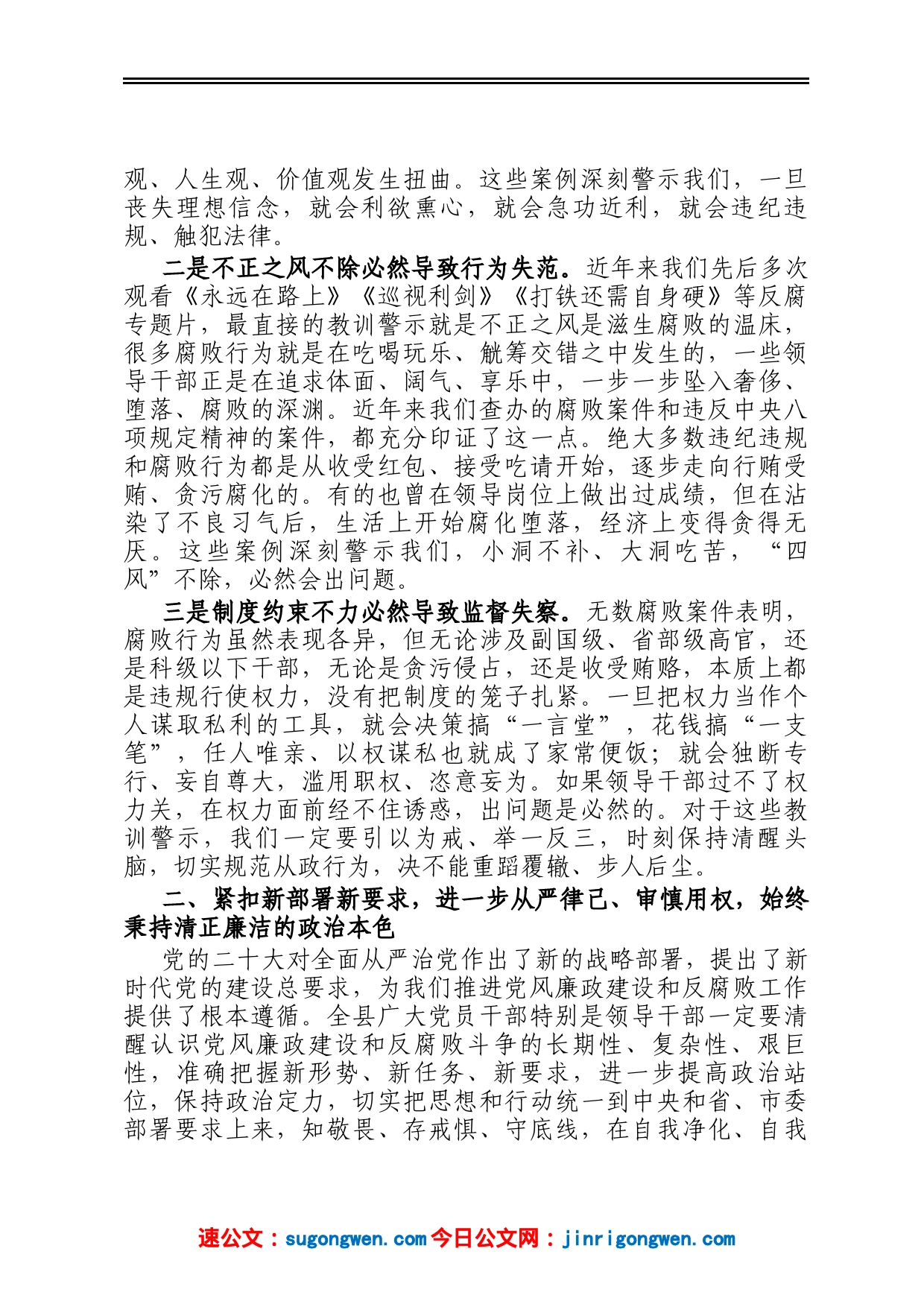 在2023年全县领导干部警示教育大会上的讲话_第2页