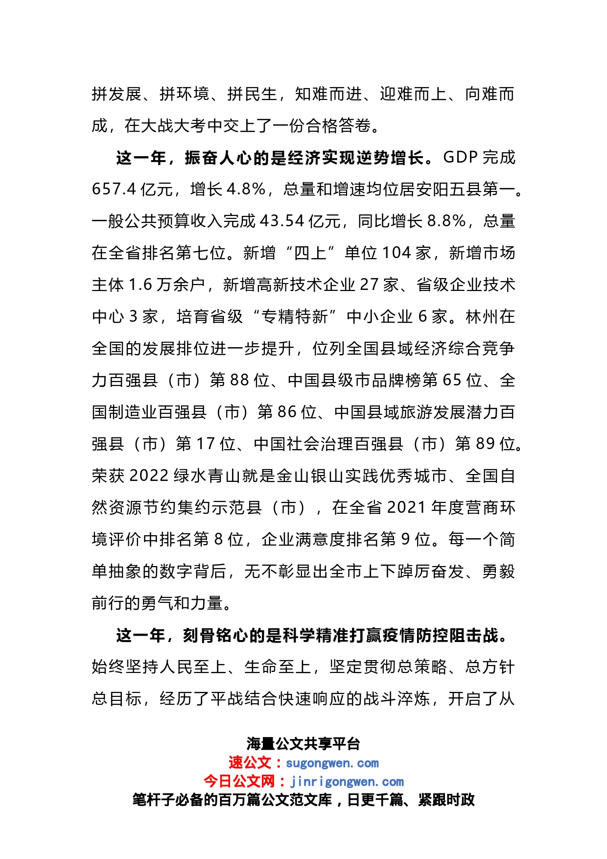 在2023年全市三级干部会议上的讲话_第2页