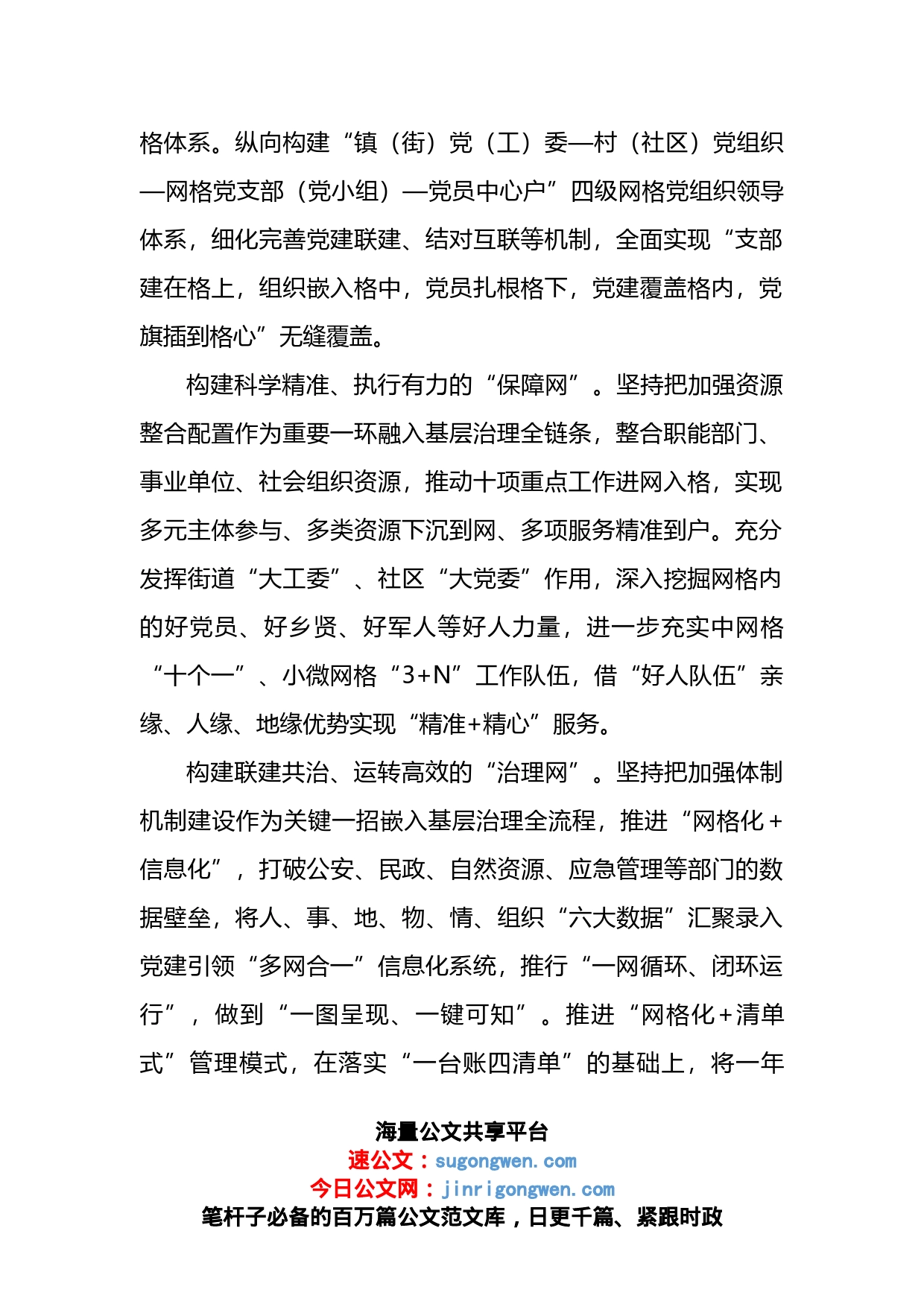 在2023年全市基层治理工作会议上的发言_第2页
