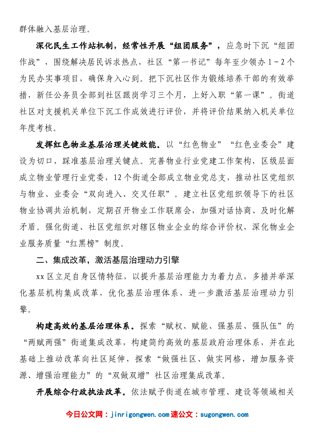 在2023年全市基层治理工作推进会上的发言_第2页