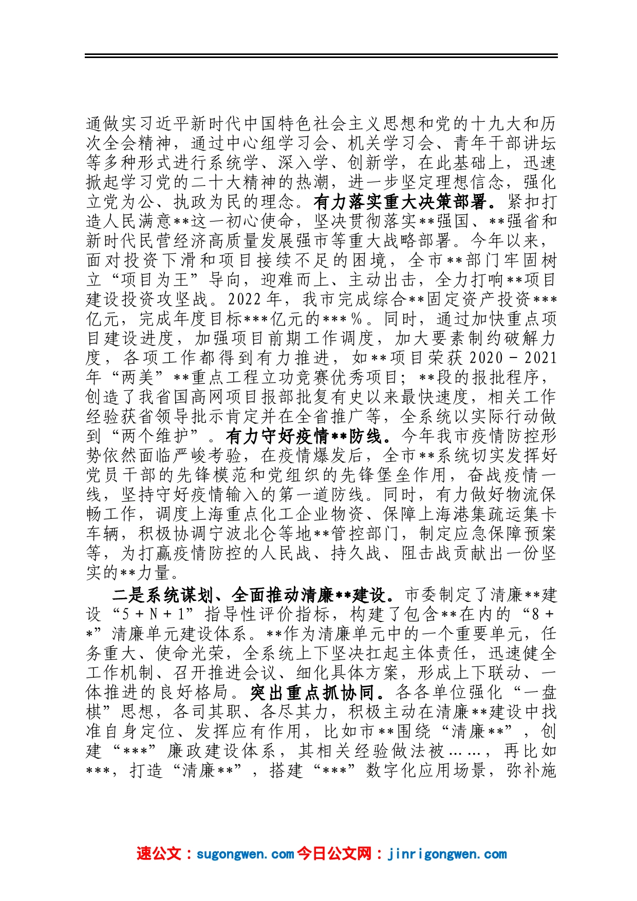 在2023年全市清廉单位建设推进会上的讲话_第2页