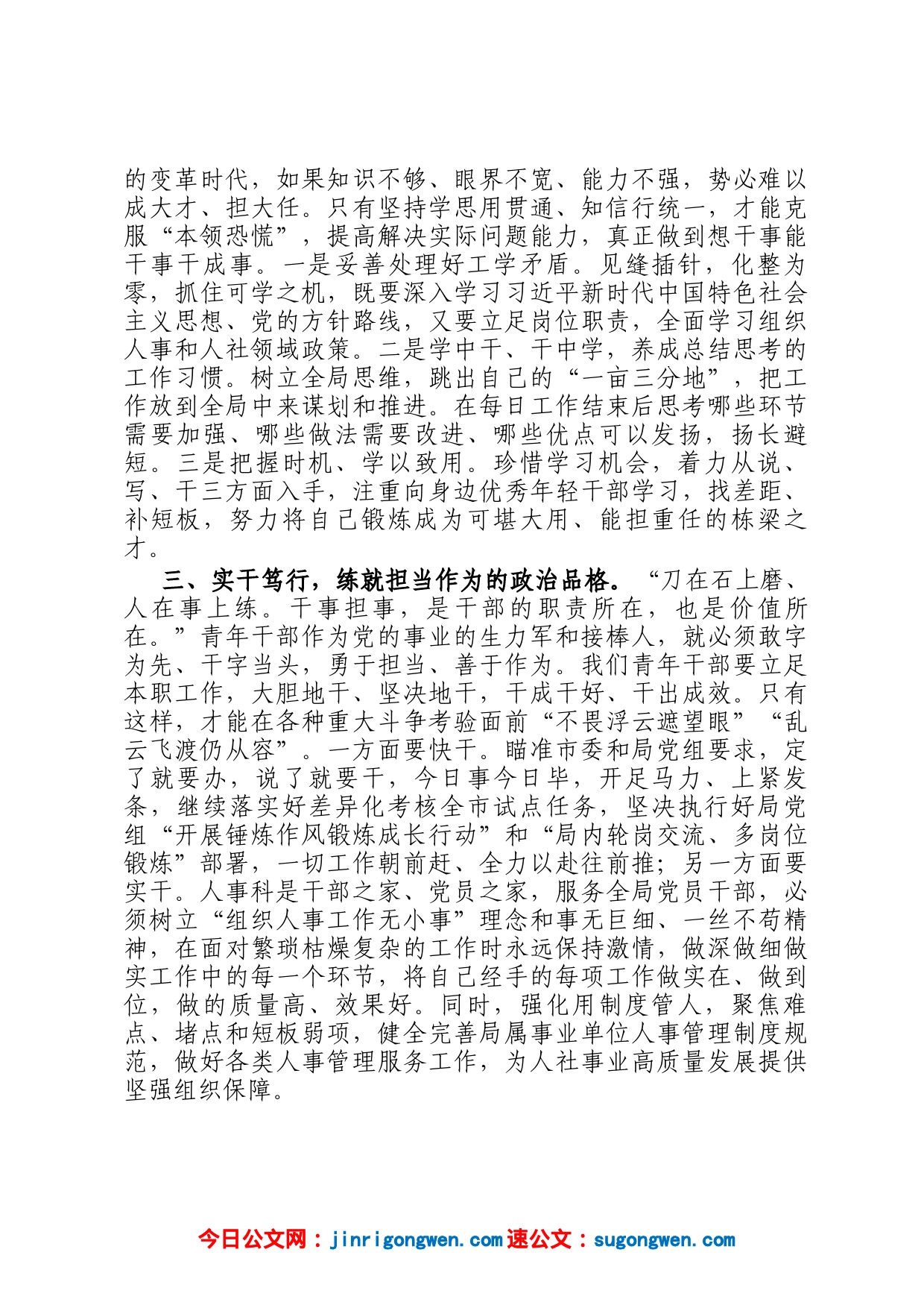 在2023年全市青年干部座谈会上的发言材料_第2页