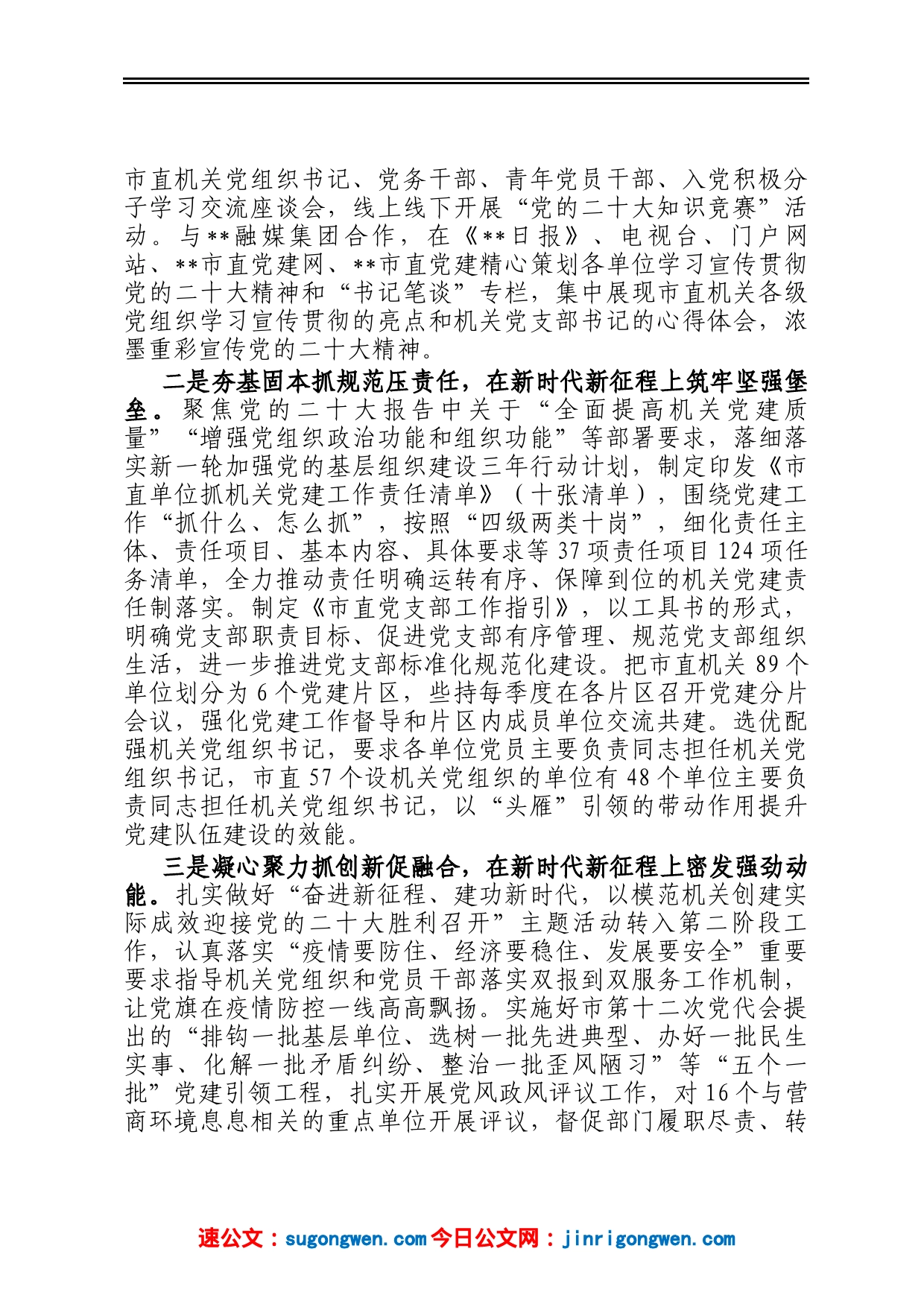 在2023年全省机关党建工作会议上的汇报发言_第2页