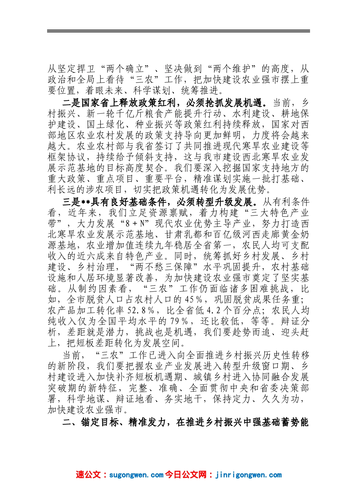 在2023年市委农村工作会议上的讲话_第2页