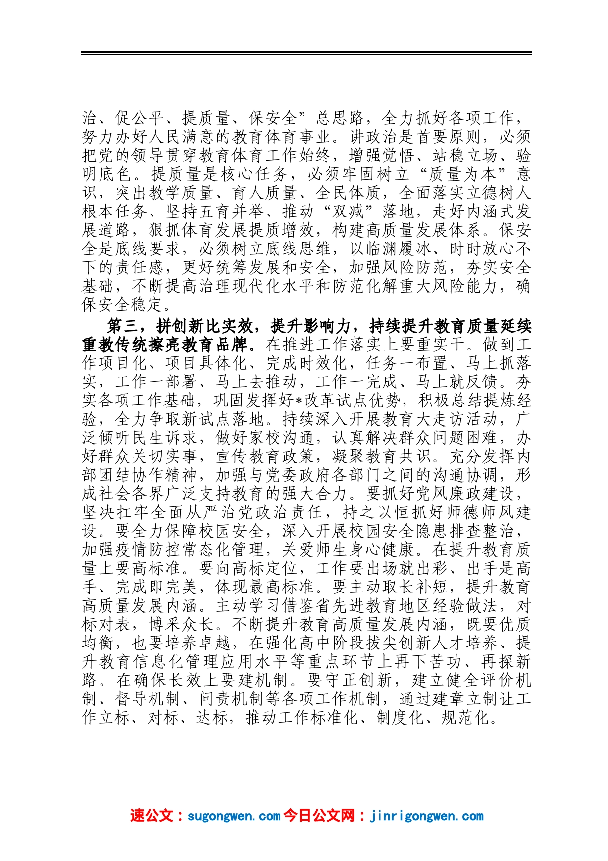 在2023年教育工作会议上的讲话_第2页