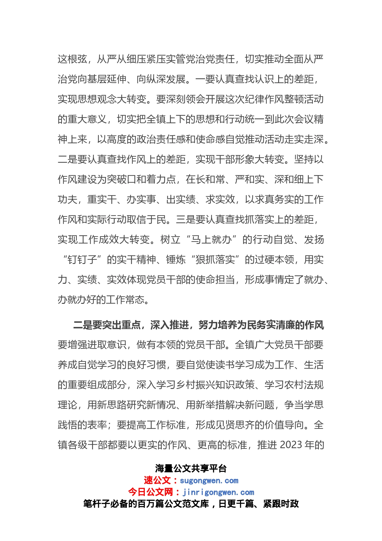 在2023年机关作风建设暨能力素质提升培训班上的动员讲话_第2页