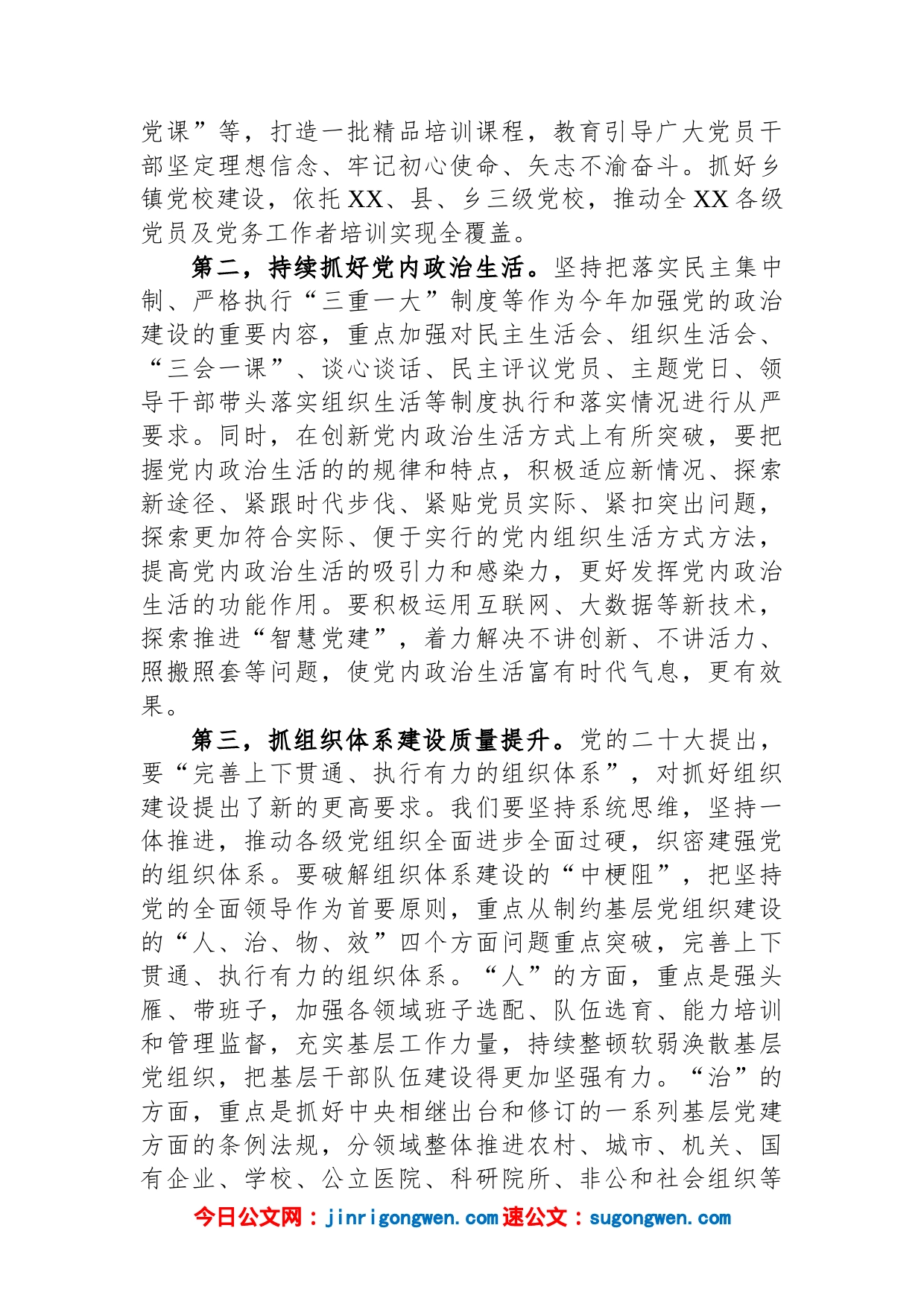 在2023年组织工作务虚会上的发言提纲_第2页