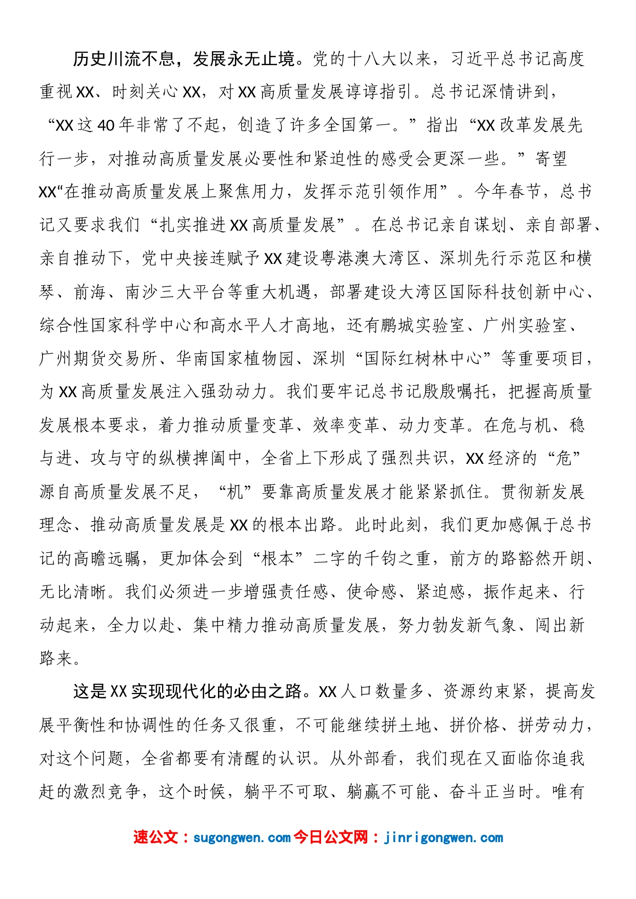 在XX省高质量发展大会上的讲话_第2页