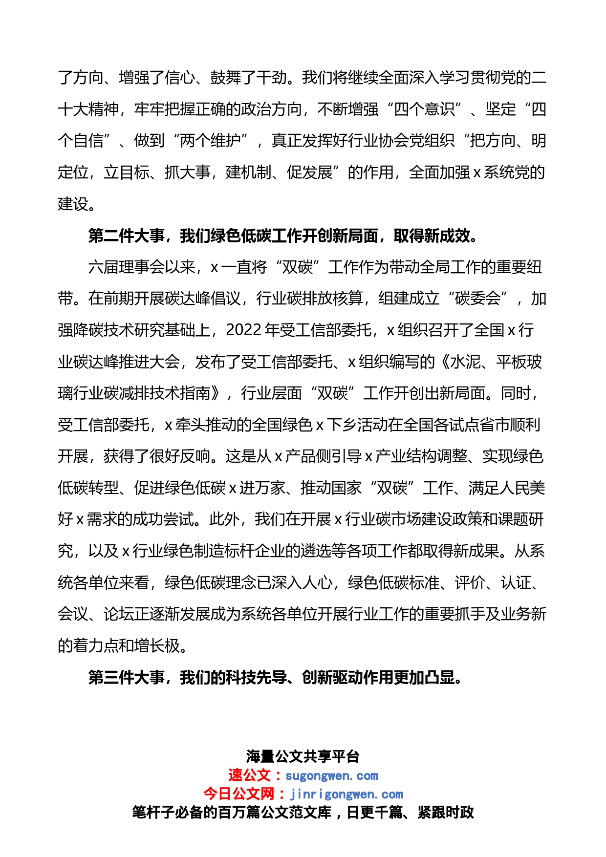 在x系统2022年度总结表彰大会上的讲话_第2页