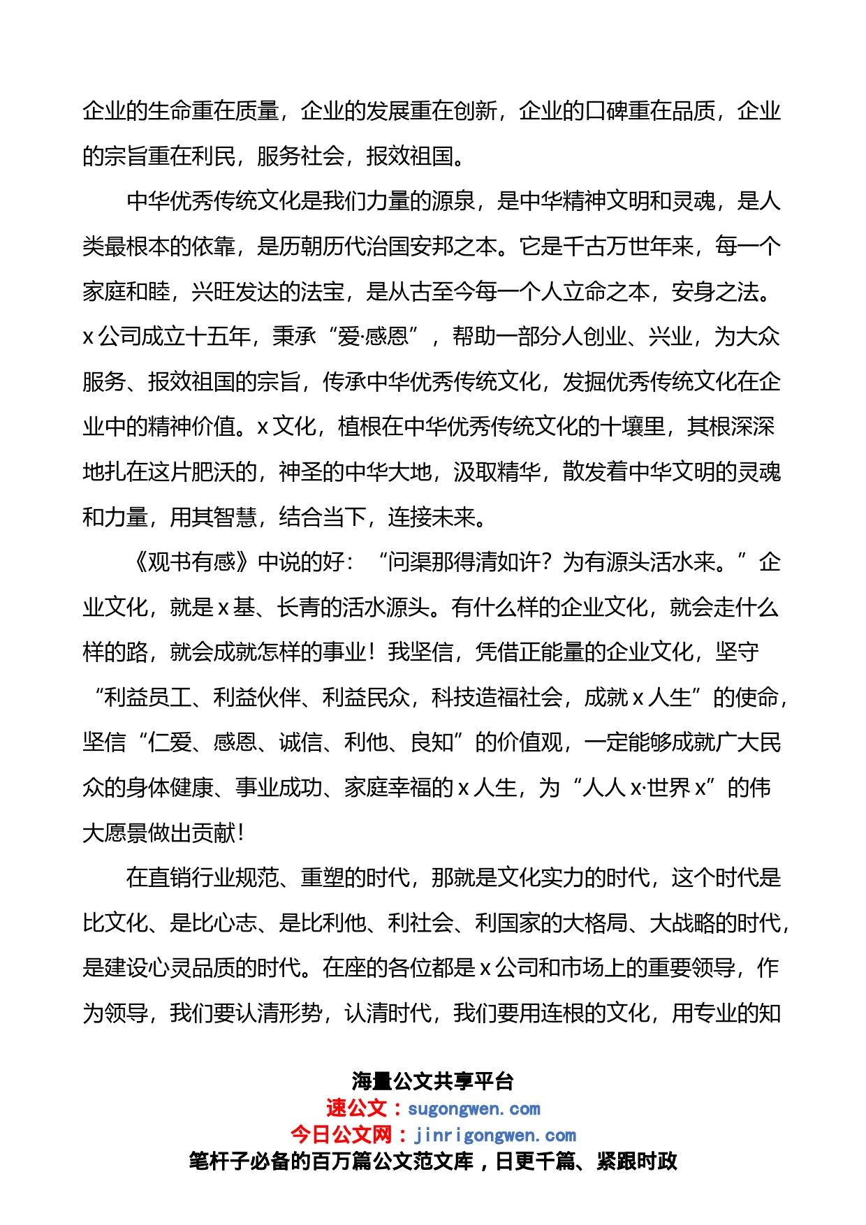 在企业文化手册发布会上的讲话_第2页