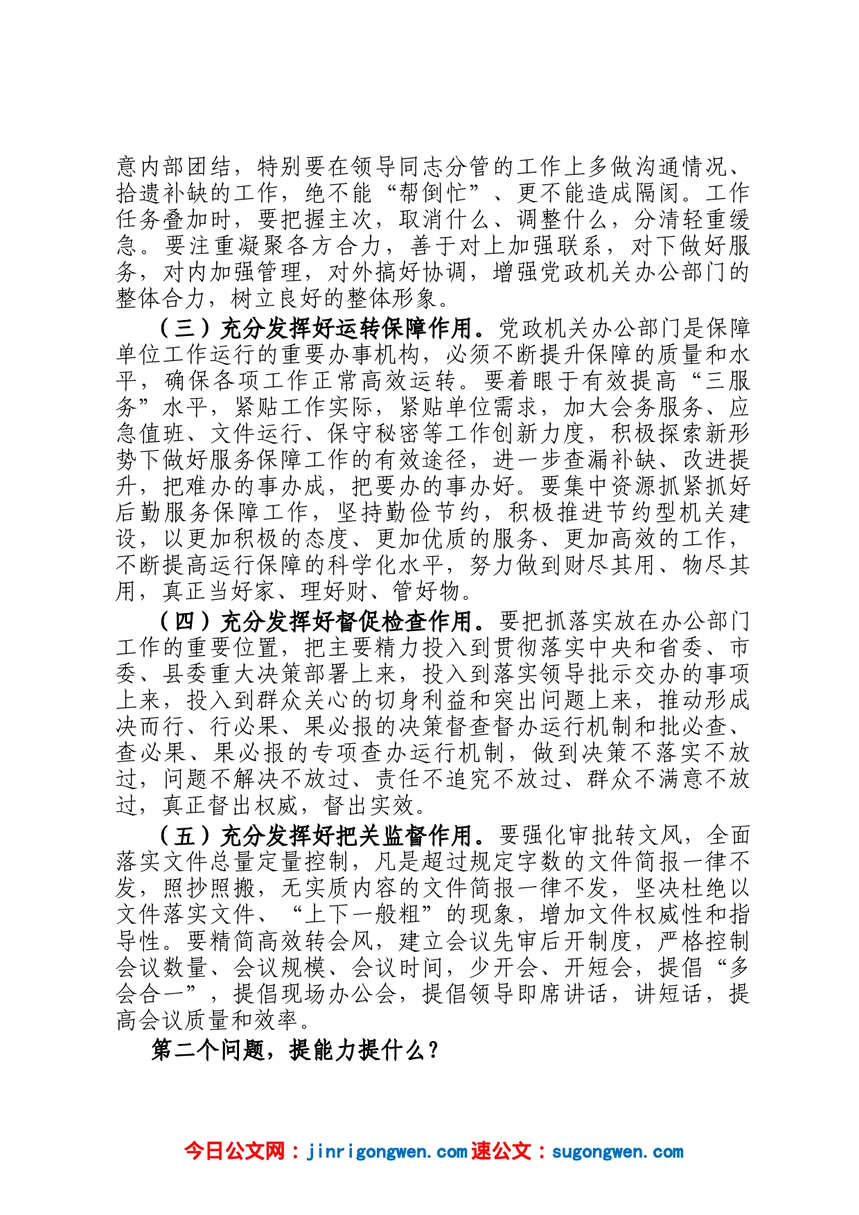 在全县党政机关办公部门业务能力提升培训班上的讲话_第2页