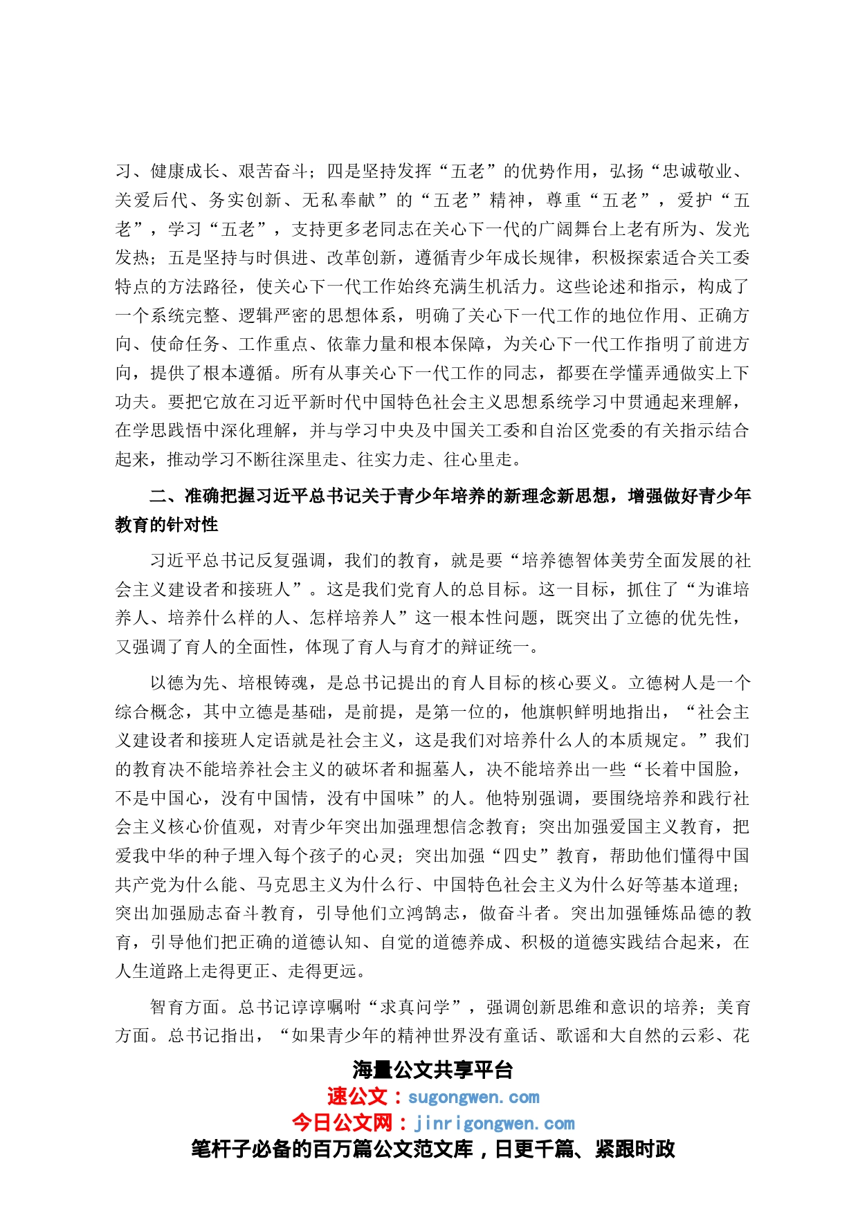 在全县关工委成员单位第一次工作会议上的讲话_第2页