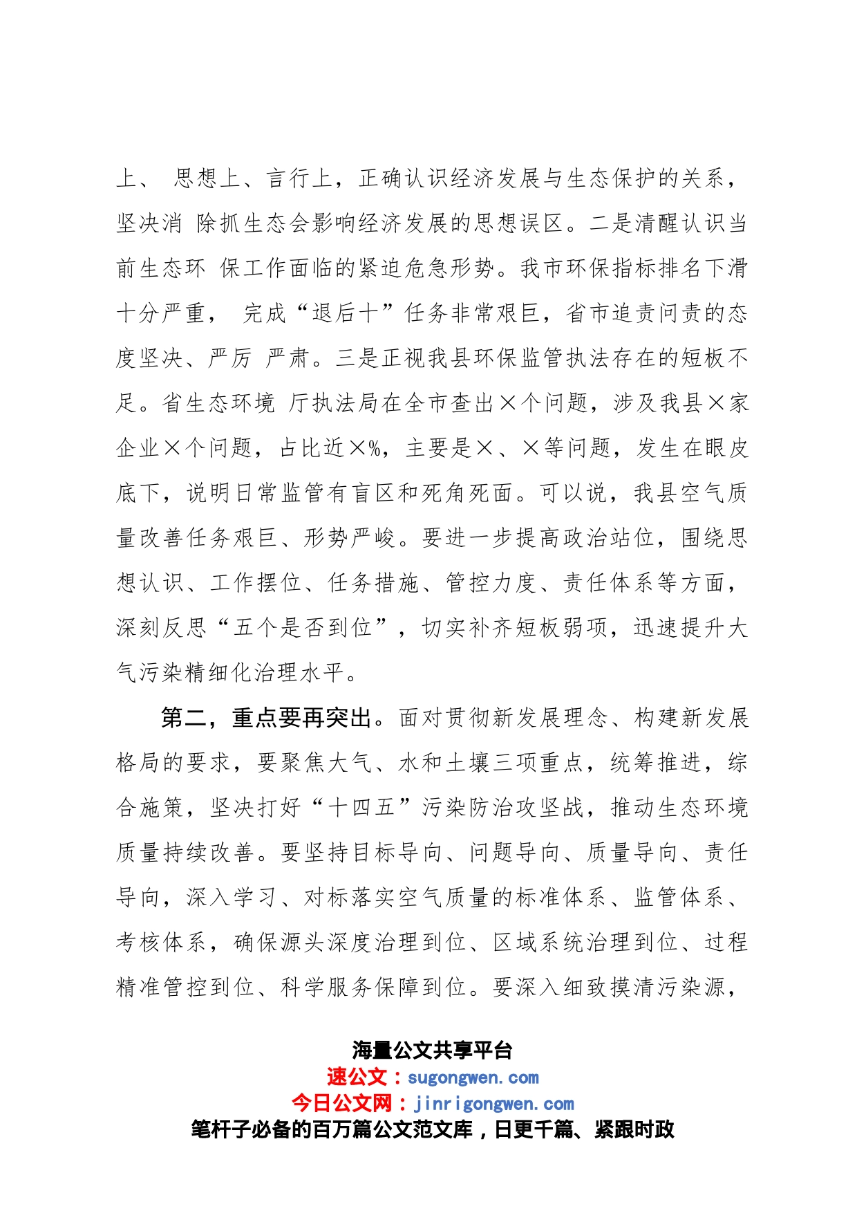 在全县大气污染防治工作推进会议上的讲话_第2页