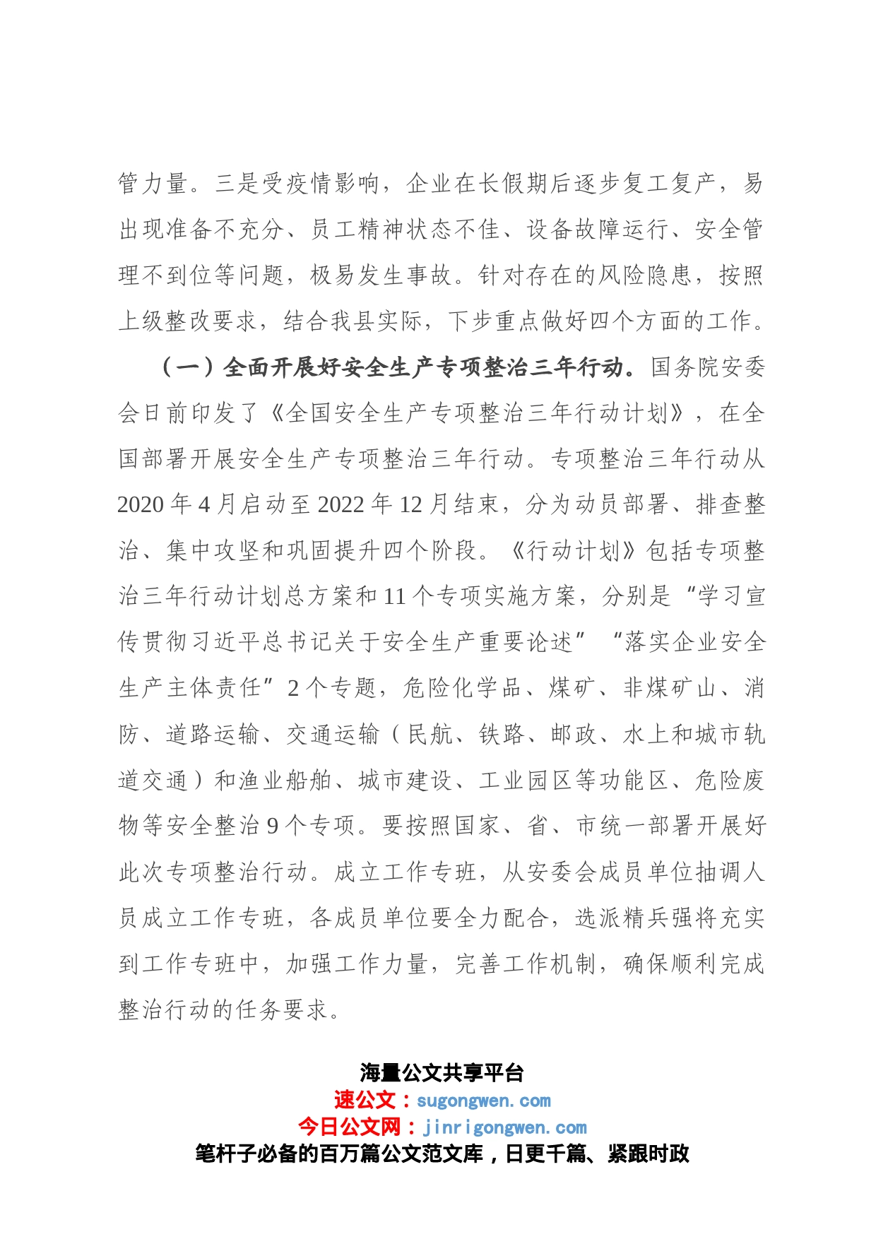 在全县安全生产暨防汛抗旱工作会议上的讲话_第2页