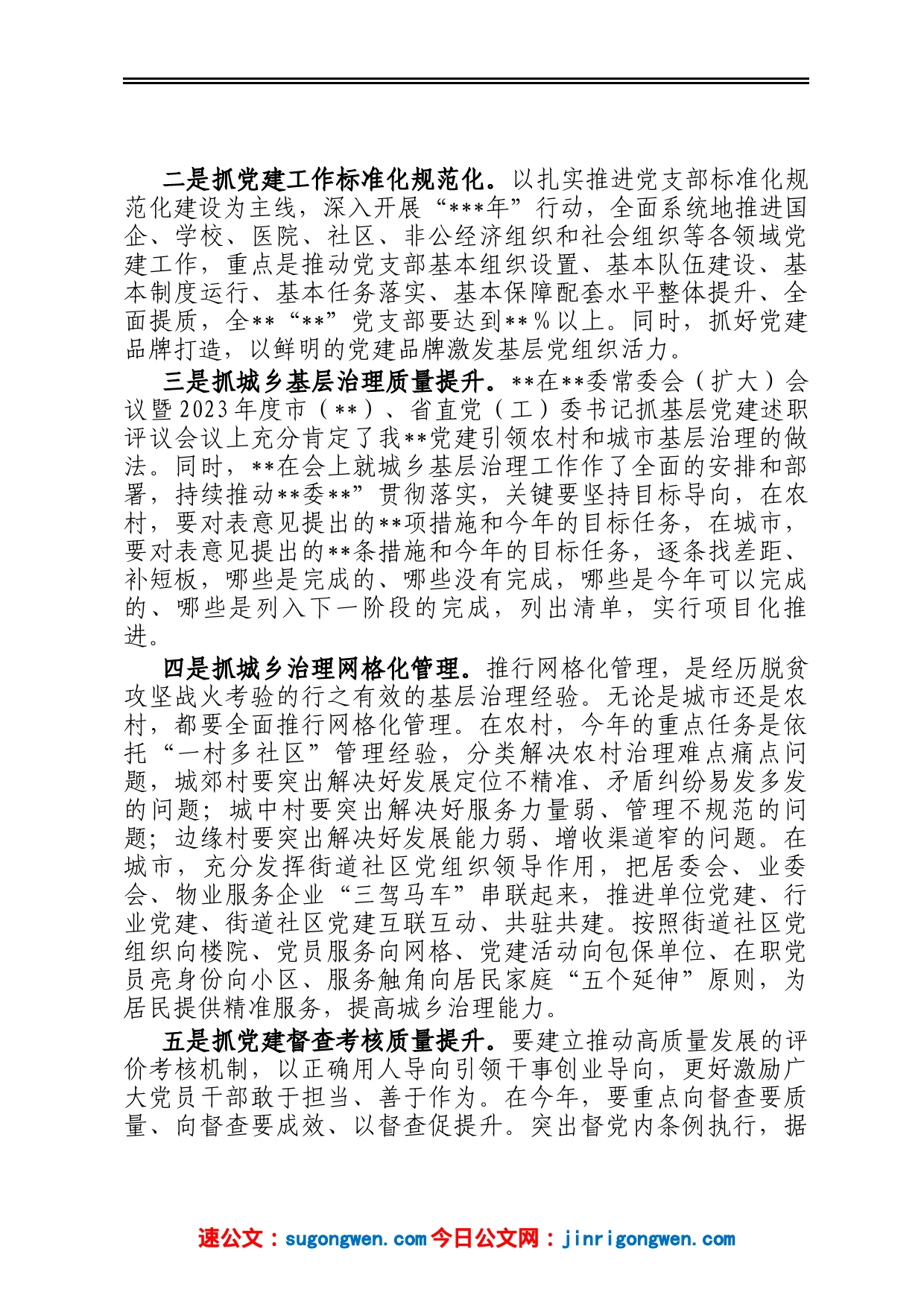 在全县组织工作2023年度务虚会上的个人发言_第2页