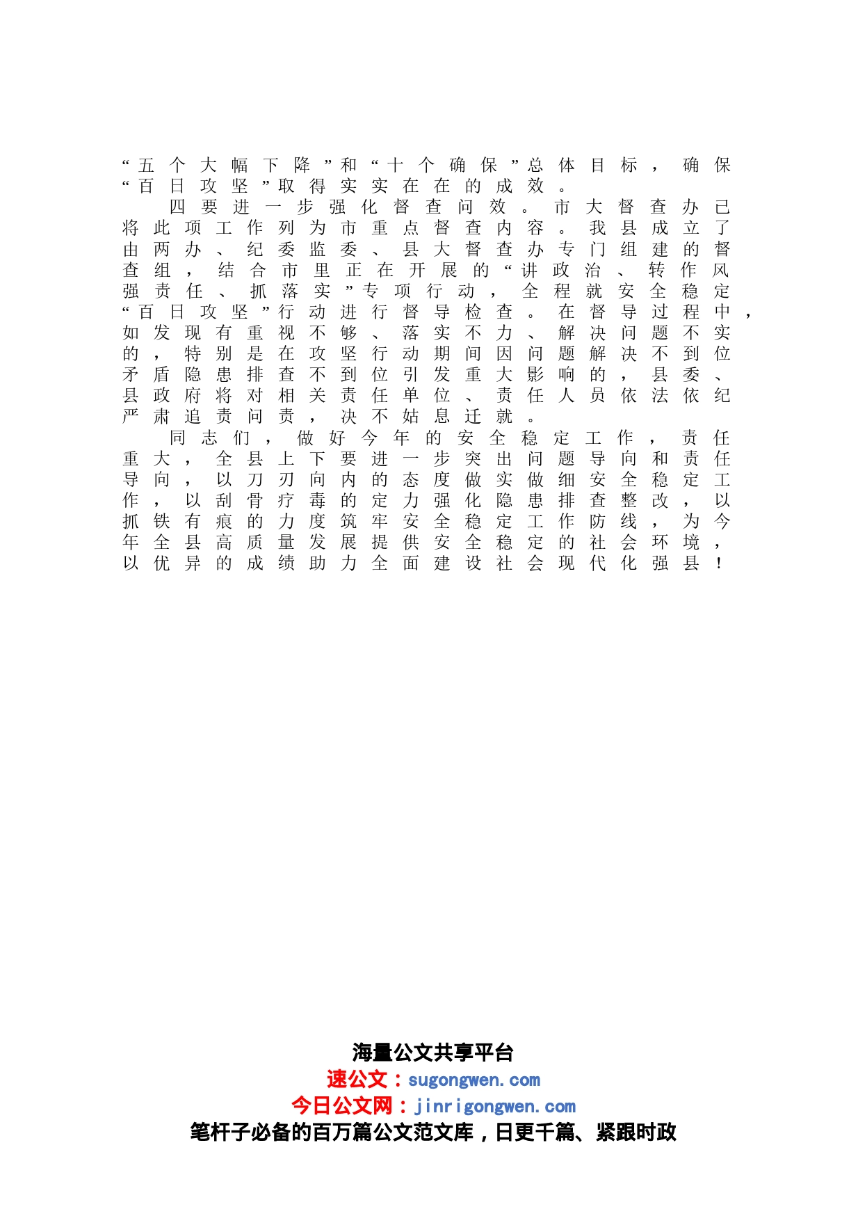 在全县集中开展安全稳定“百日攻坚”行动动员会议上的讲话_第2页