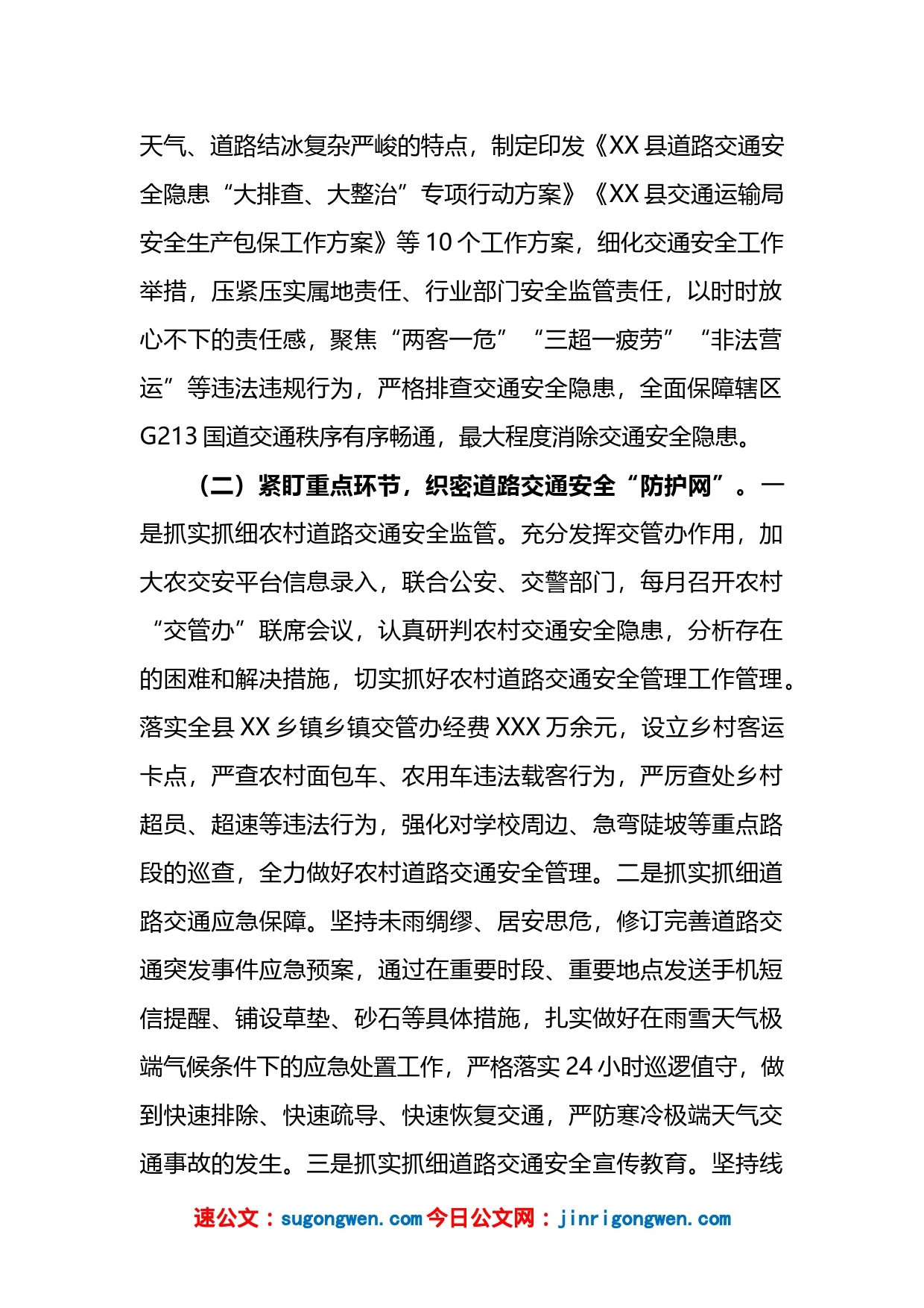 在全州交通运输安全工作年度总结会上的发言_第2页