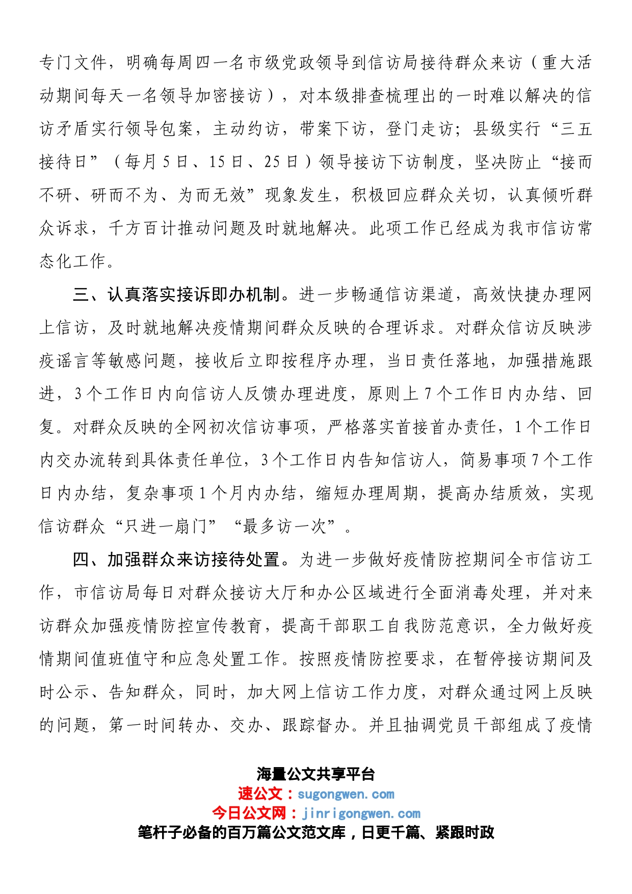 在全市“关爱你我他（她）·温暖千万家”行动推进会上的发言_第2页