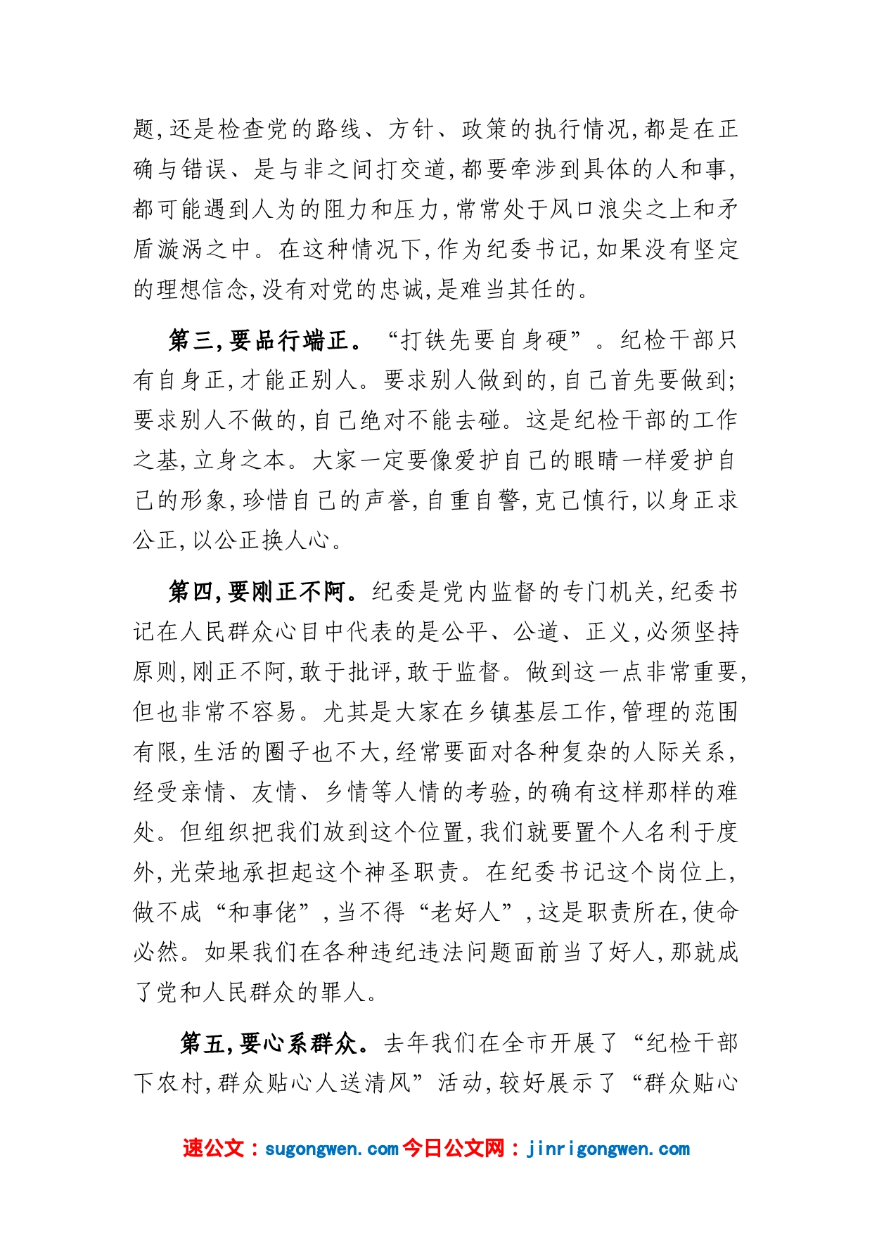 在全市乡镇纪委书记培训班开班式上的讲话_第2页