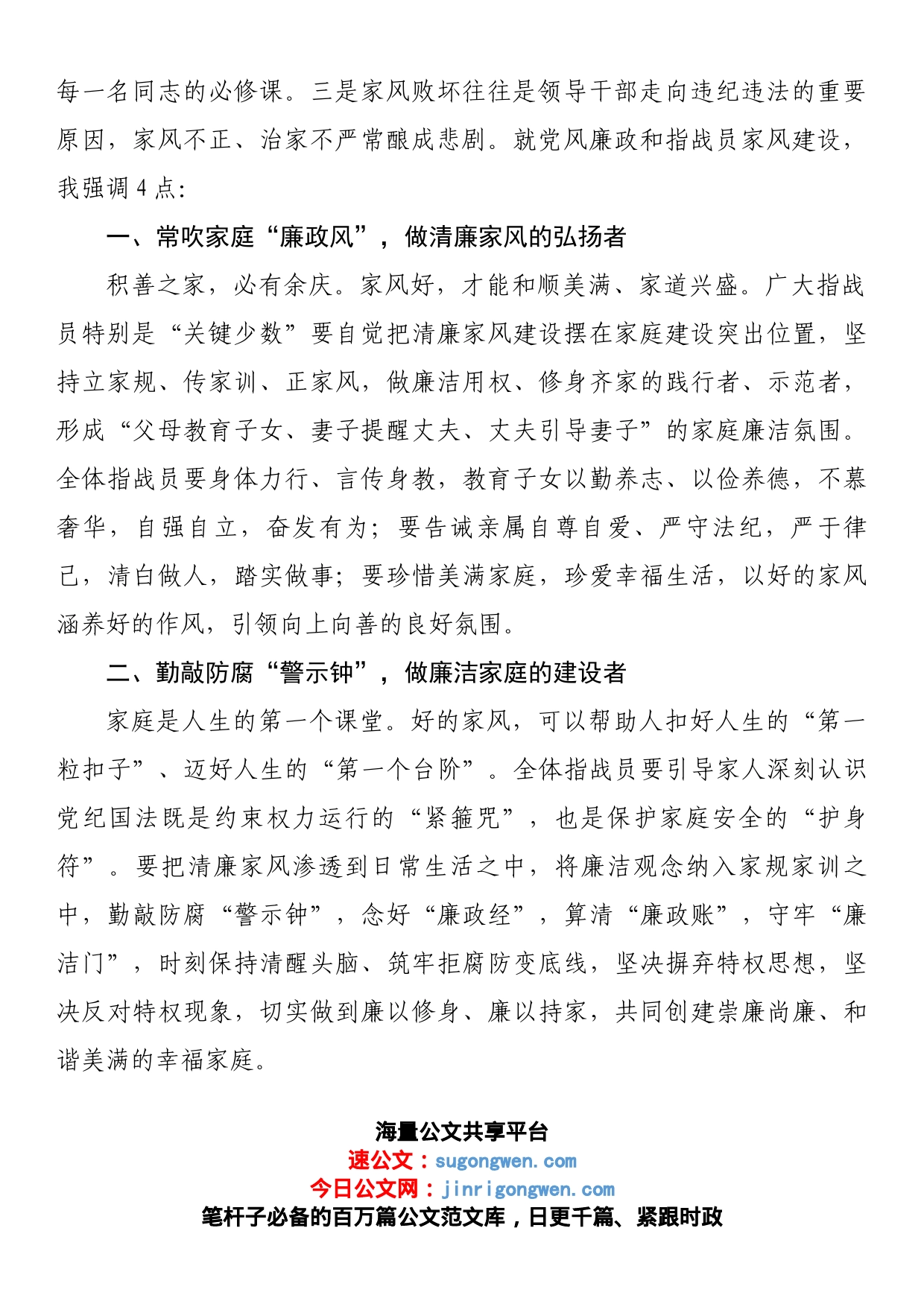 在全市消防救援队伍廉政家风建设好家风故事分享会上的讲话_第2页