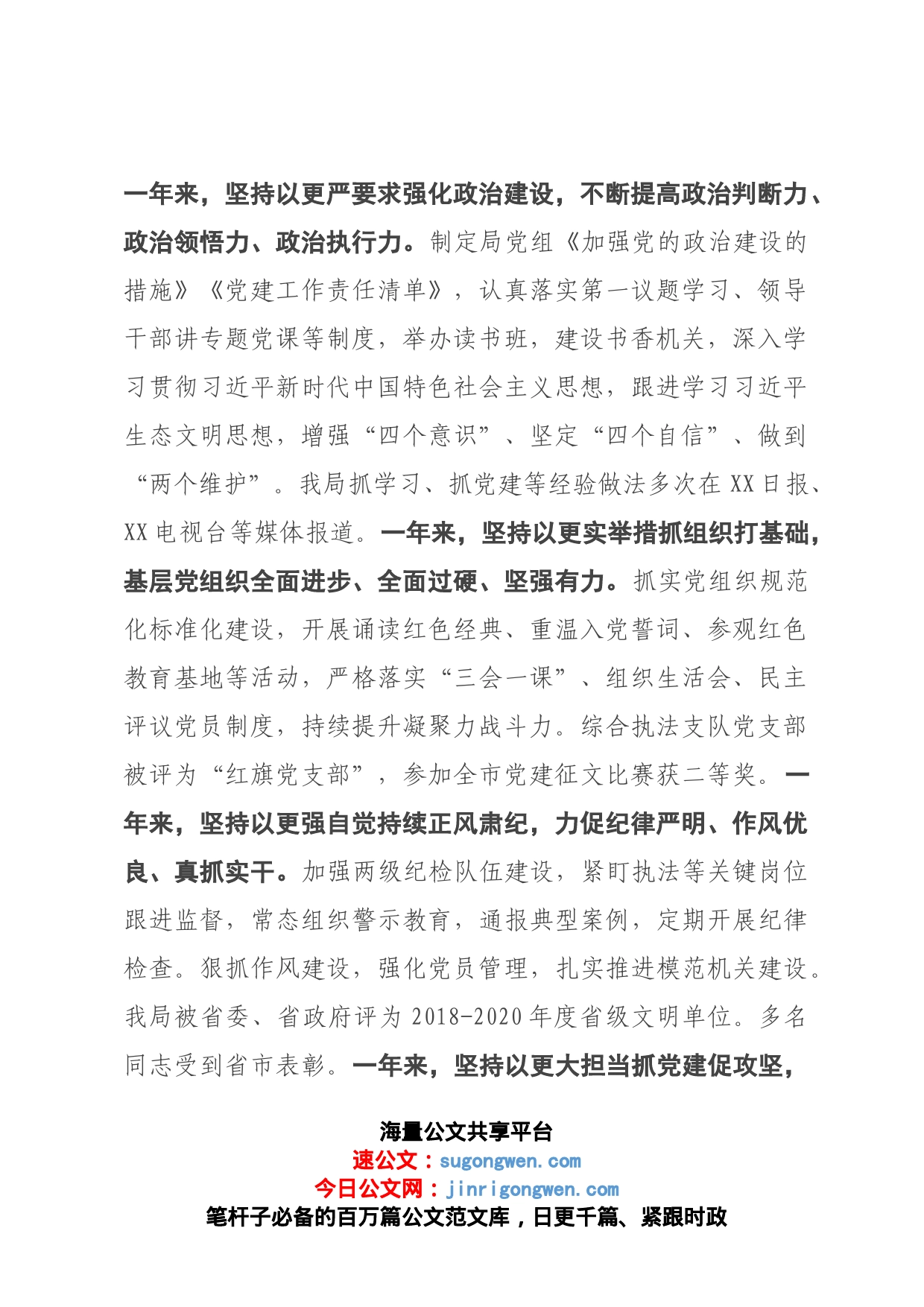 在全市生态环境系统全面从严治党暨党风廉政建设工作会议上的讲话_第2页