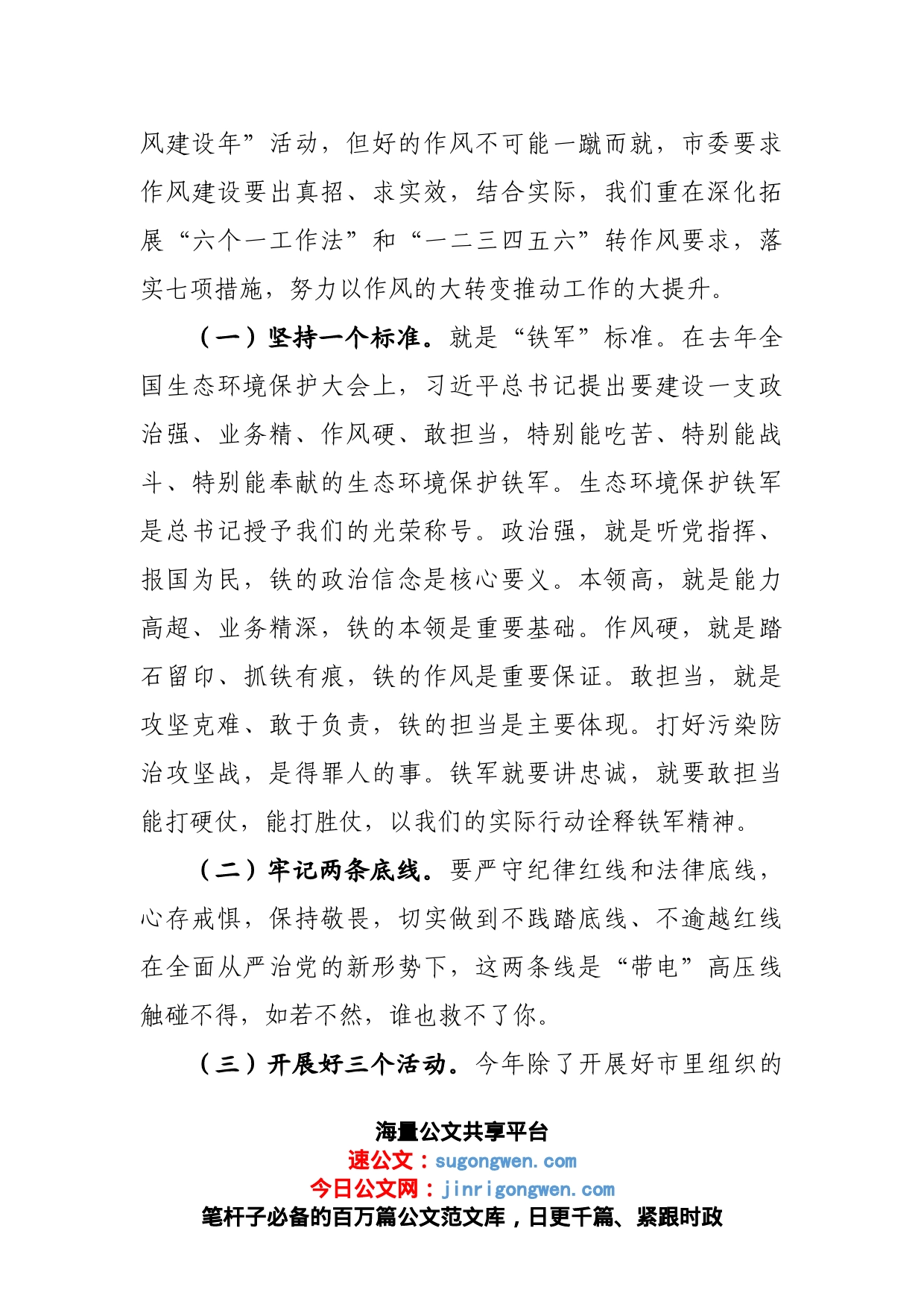 在全市生态环境系统干部座谈会议上的讲话_第2页