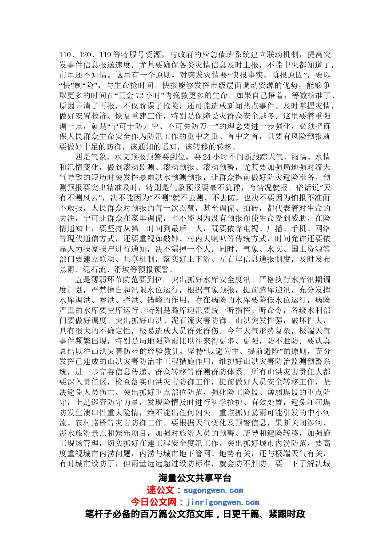 在全市防汛救灾工作会议上的讲话_第2页