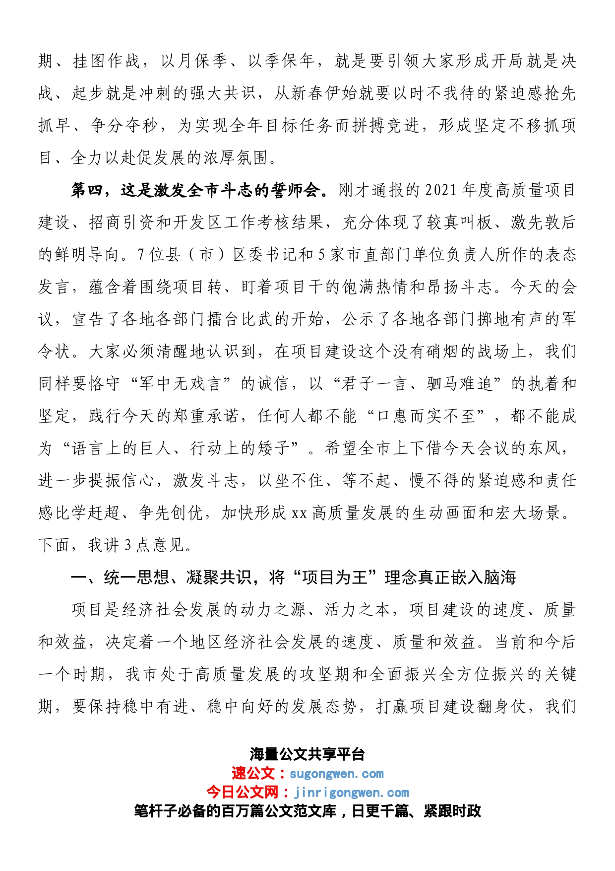 在全市高质量项目建设年动员大会暨春节收心动员会上的讲话_第2页