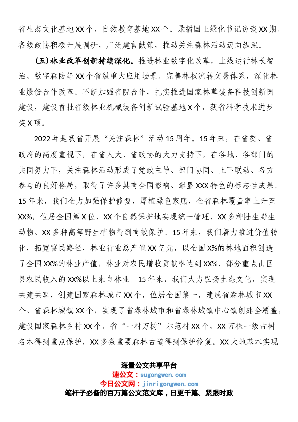 在全省关注森林活动工作座谈会上的发言_第2页