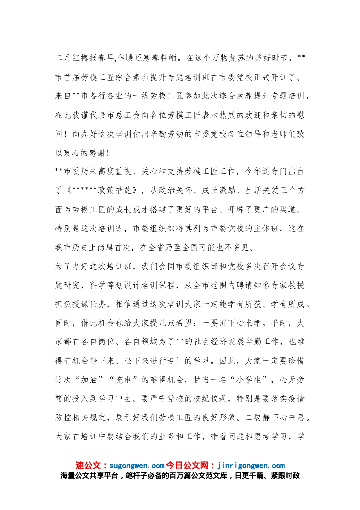 在劳模工匠能力提升轮训班上的讲话_第1页