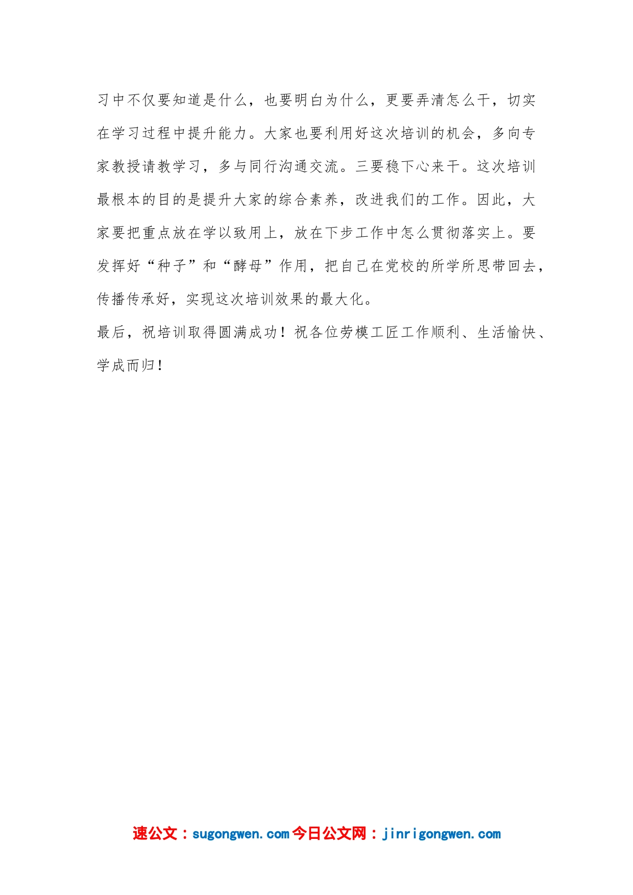 在劳模工匠能力提升轮训班上的讲话_第2页