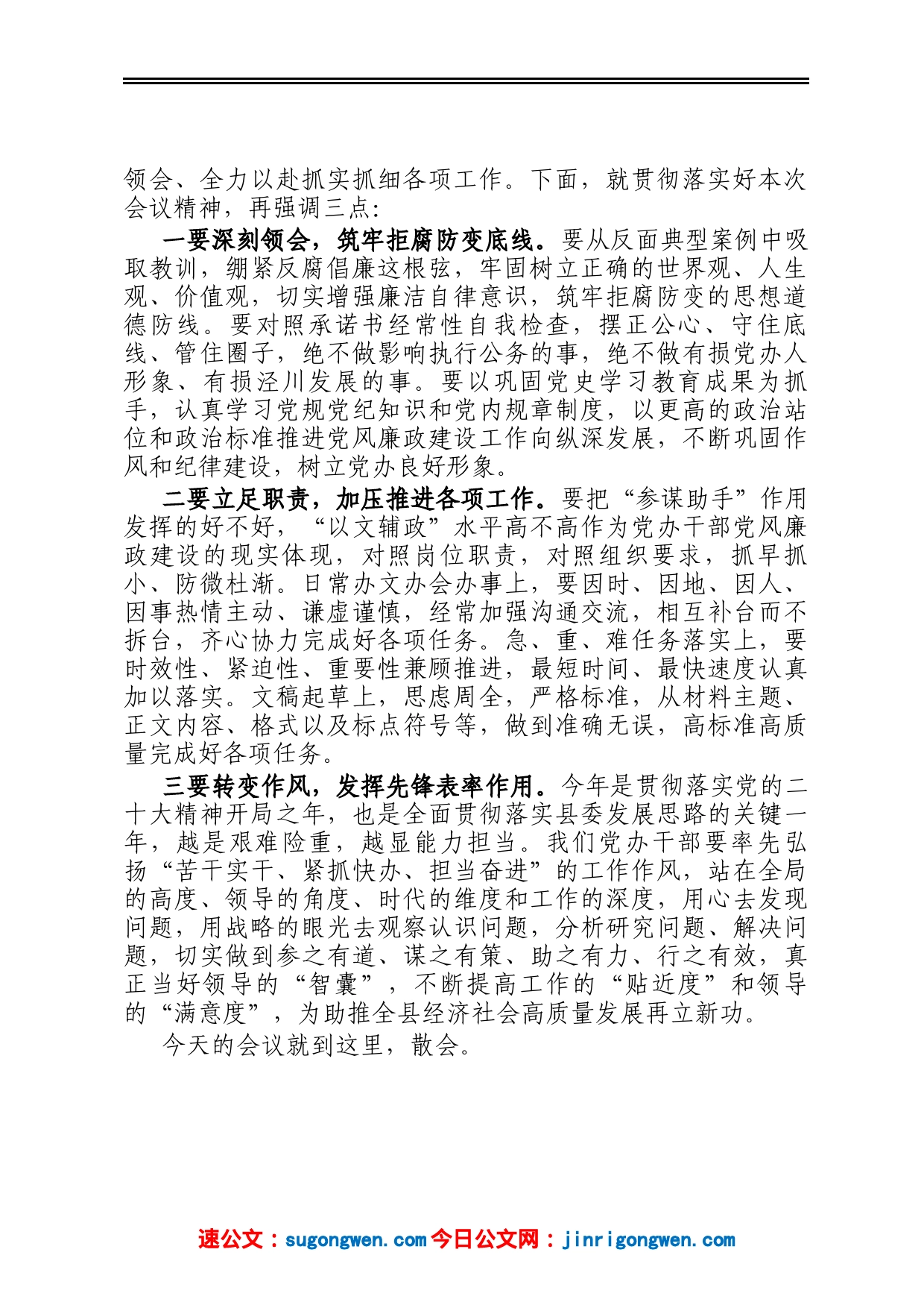 在县委办党风廉政建设暨警示教育会议上的主持词_第2页