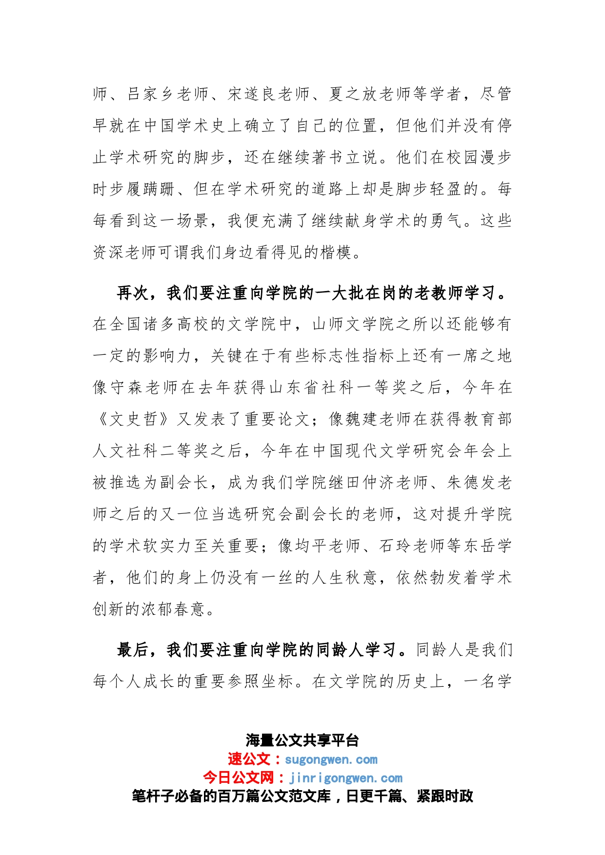 在大学文学院召开的新教师入职欢迎仪式上的发言_第2页