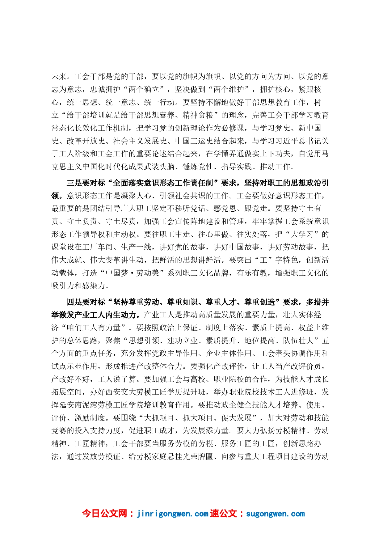 在工会系统理论培训班上的动员讲话_第2页