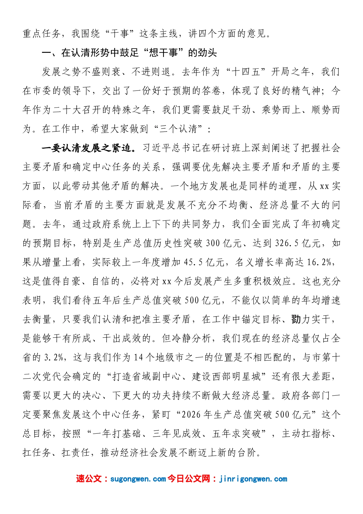 在市政府党组理论学习中心组学习暨春节收心会议上的讲话_第2页