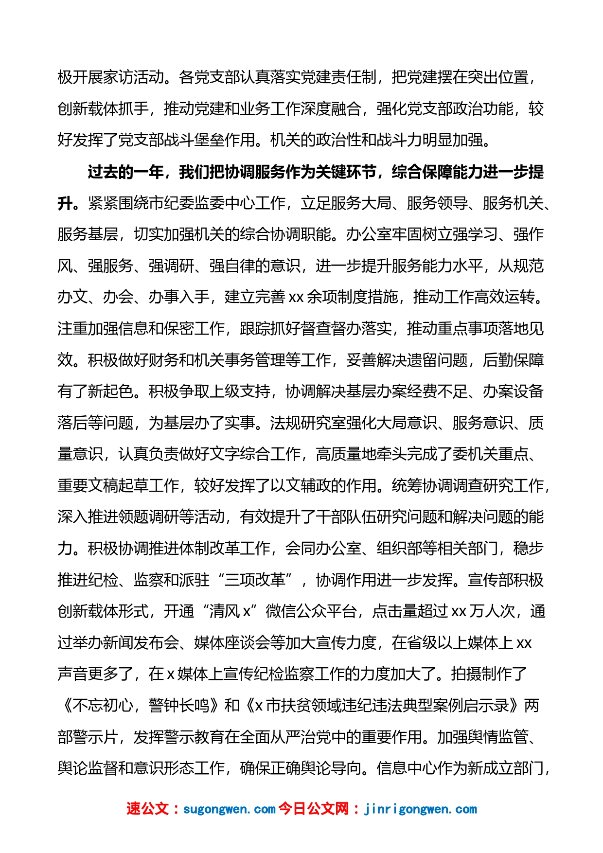 在市纪委监委机关年度总结表彰大会上的讲话_第2页