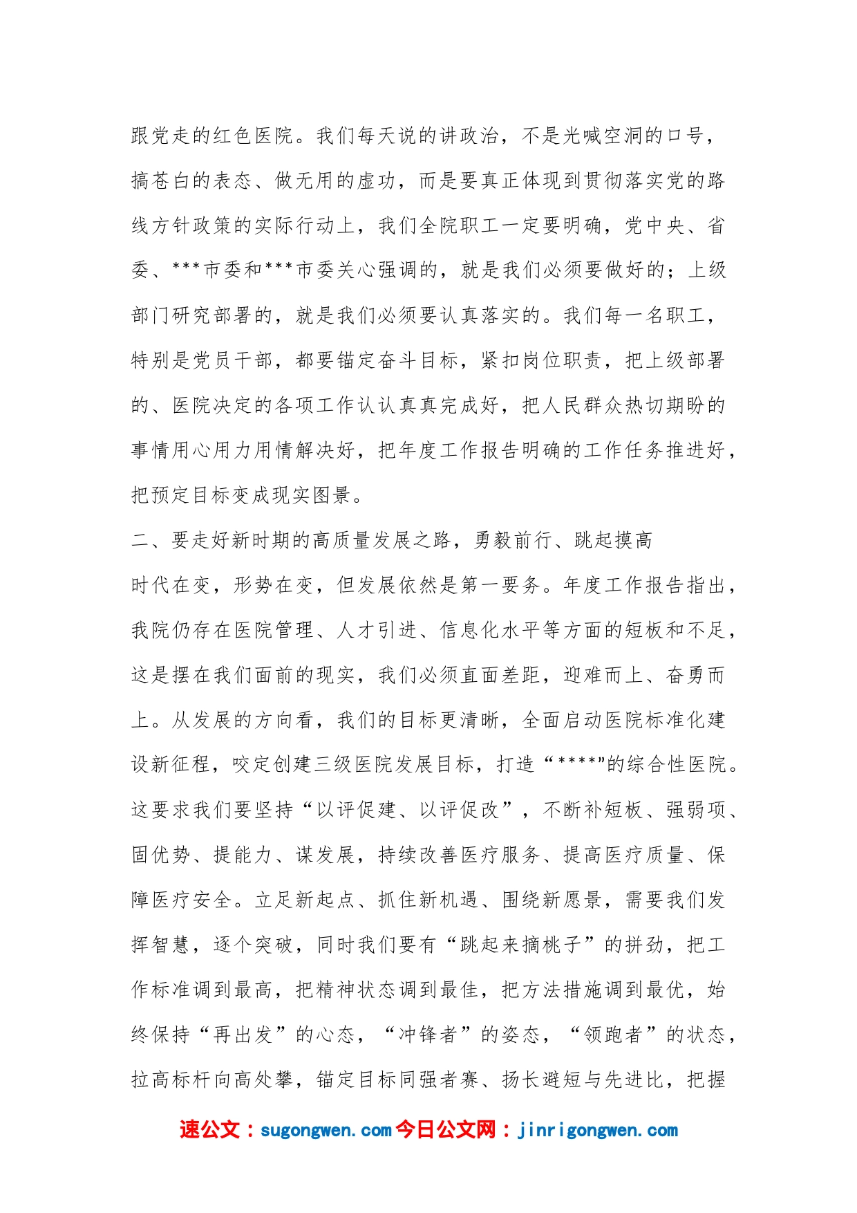 在年度工作报告会议上暨职代会上的讲话_第2页