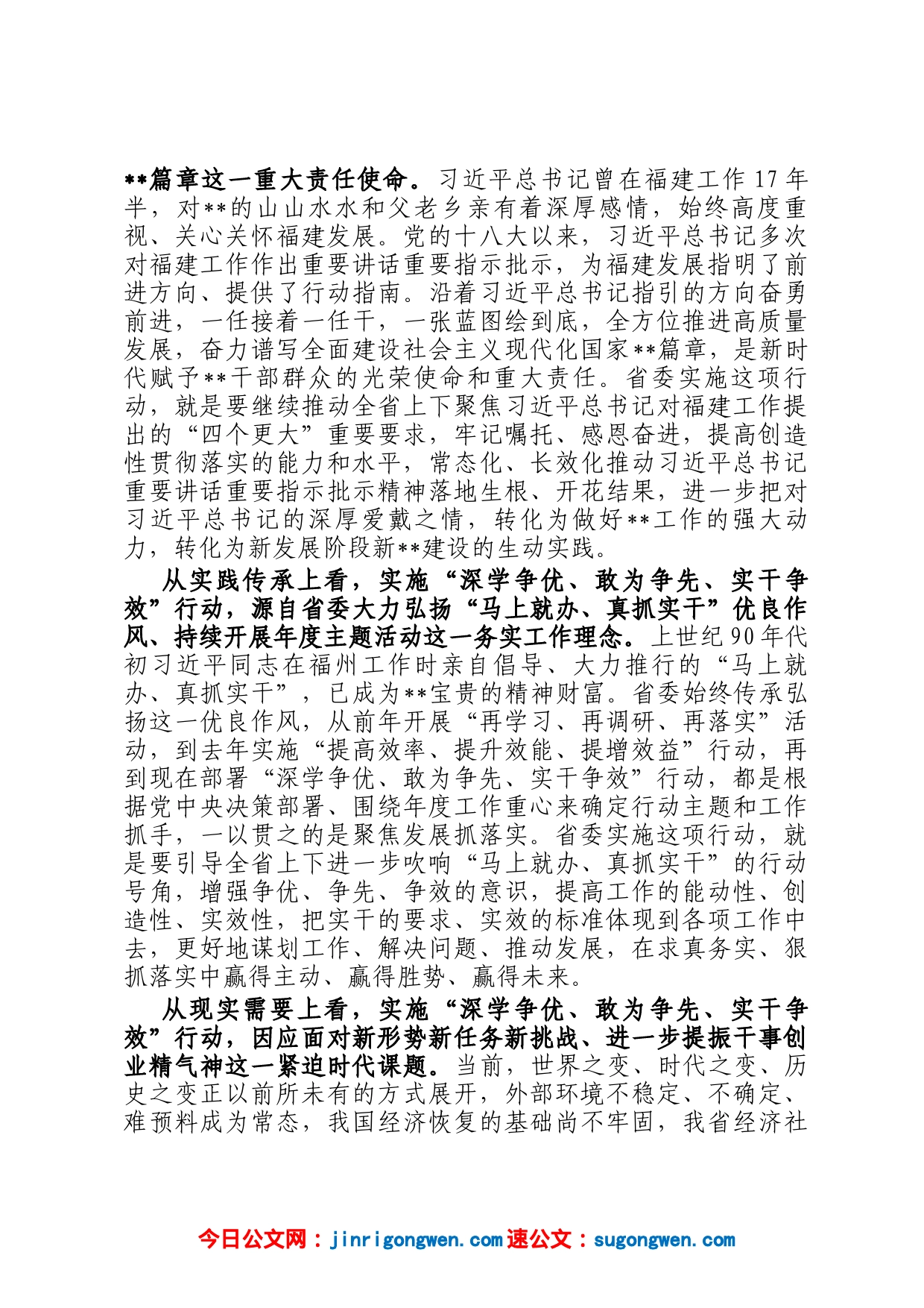 在开展深学争优、敢为争先、实干争效行动部署会上的讲话_第2页