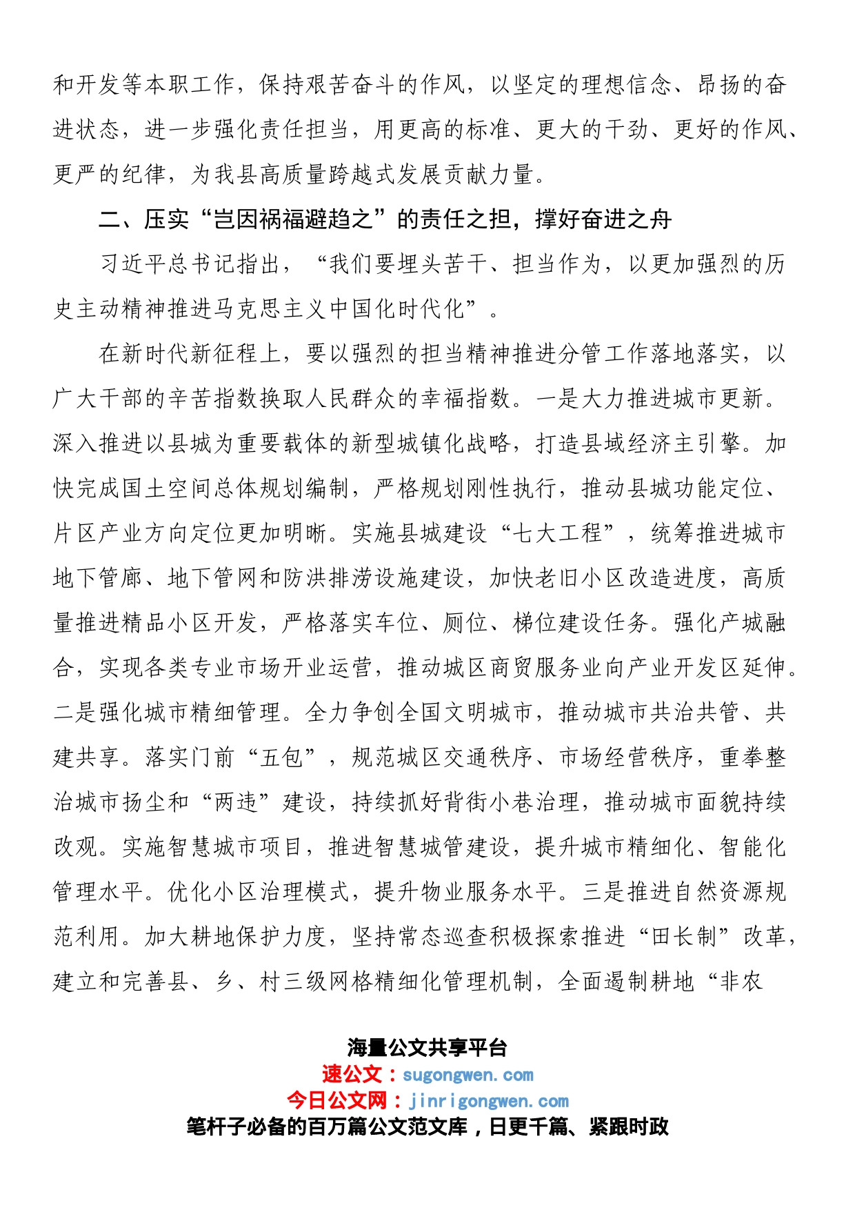 在政府党组理论中心组集体学习上的发言_第2页