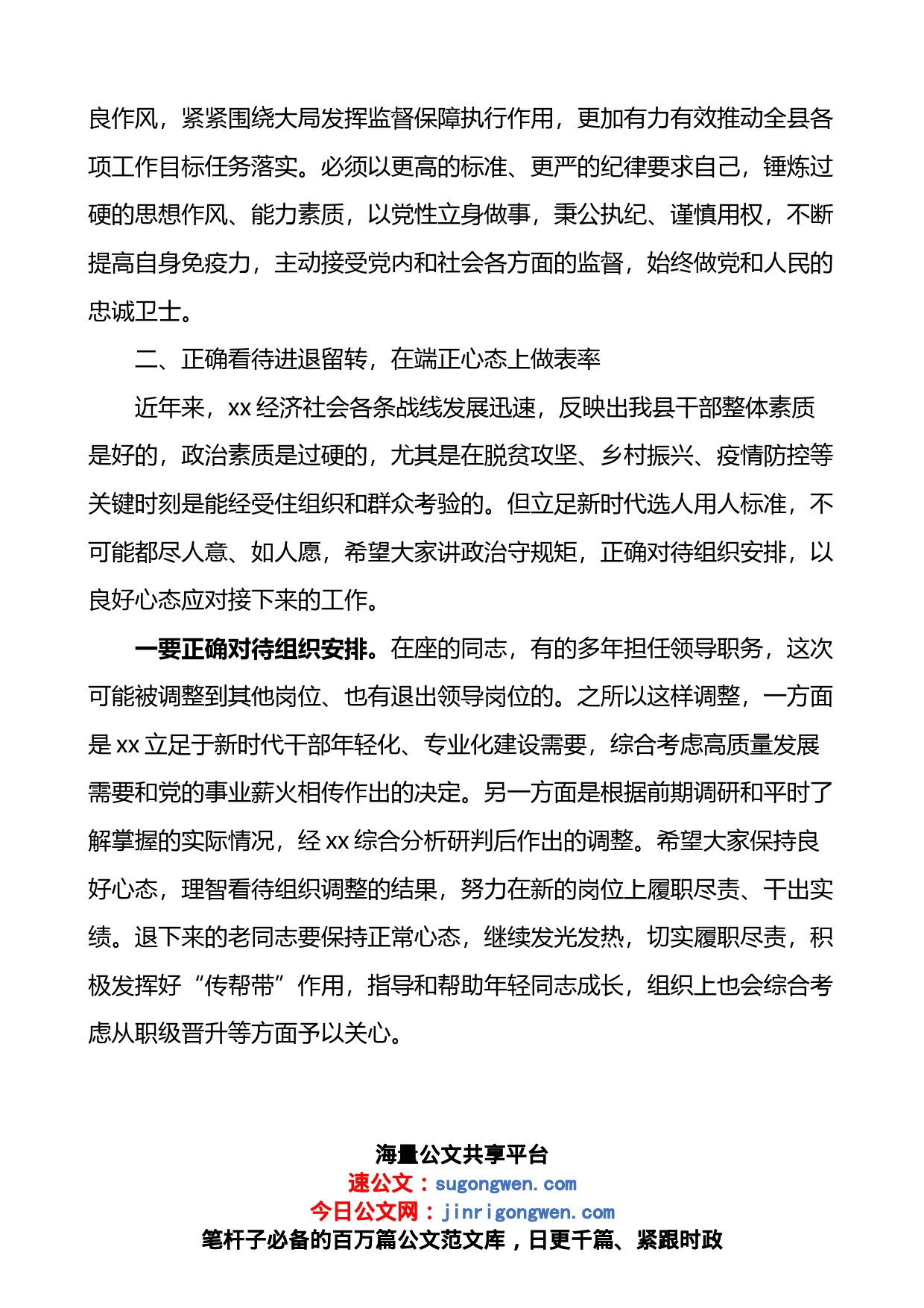 在新任领导干部集体谈心谈话会上的讲话_第2页