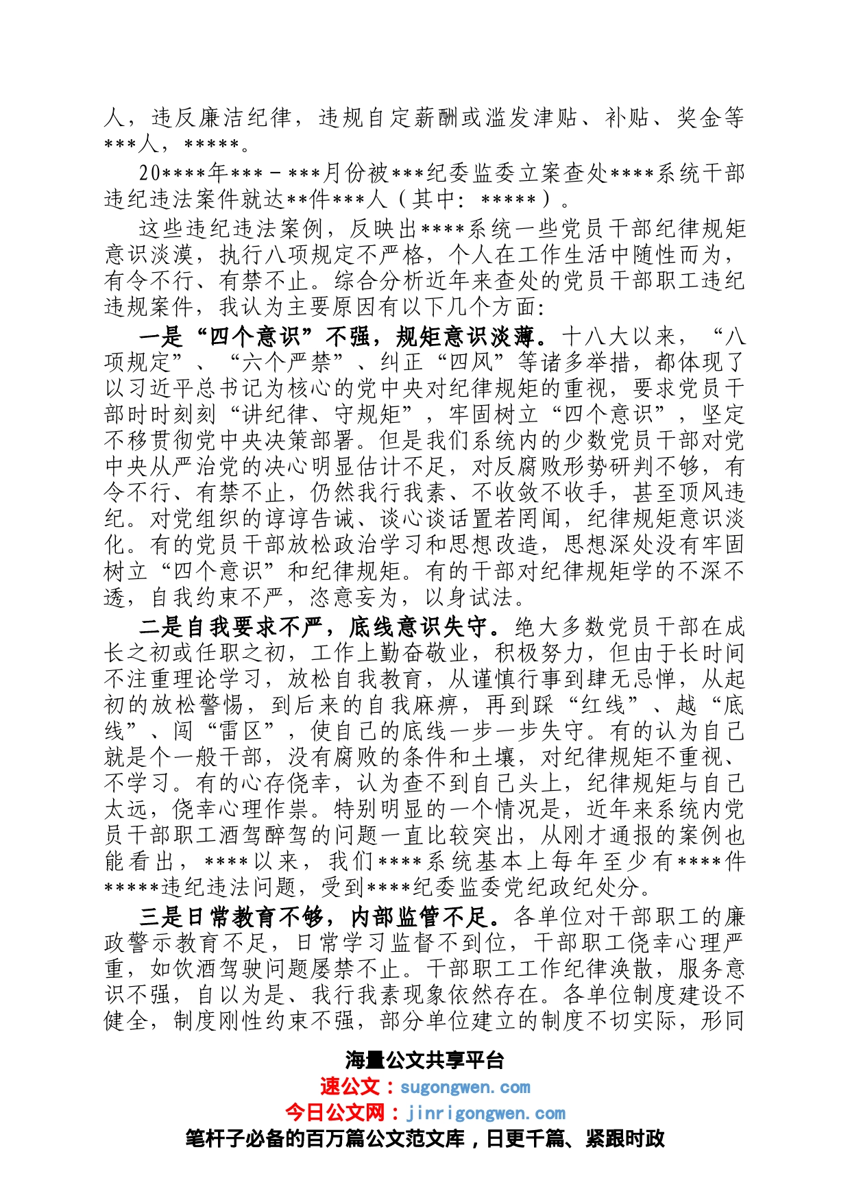 在水利系统2023年党风廉政警示教育大会上的讲话_第2页